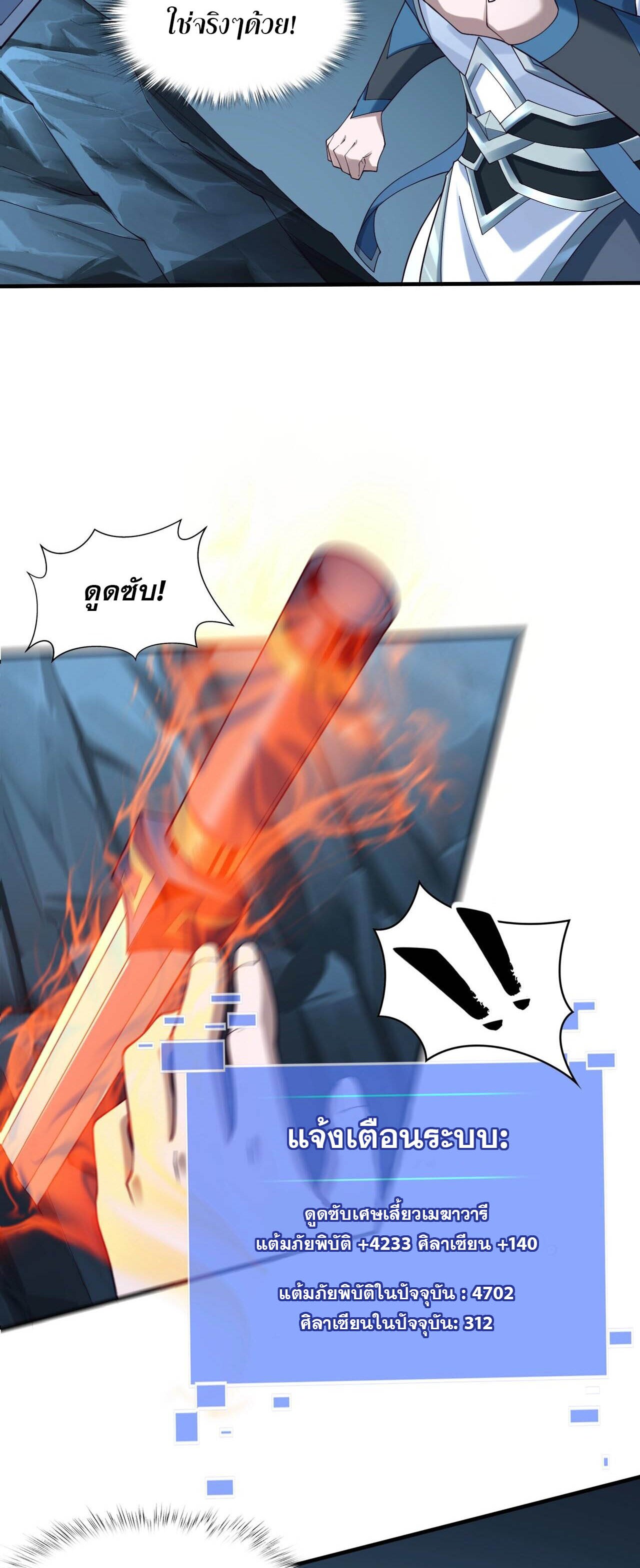 Starting with the Transmigration เกิดใหม่ในต่างโลกกับระบบคำสาปมรณะ (ชนจีน) ตอนที่ 43 หน้า 31