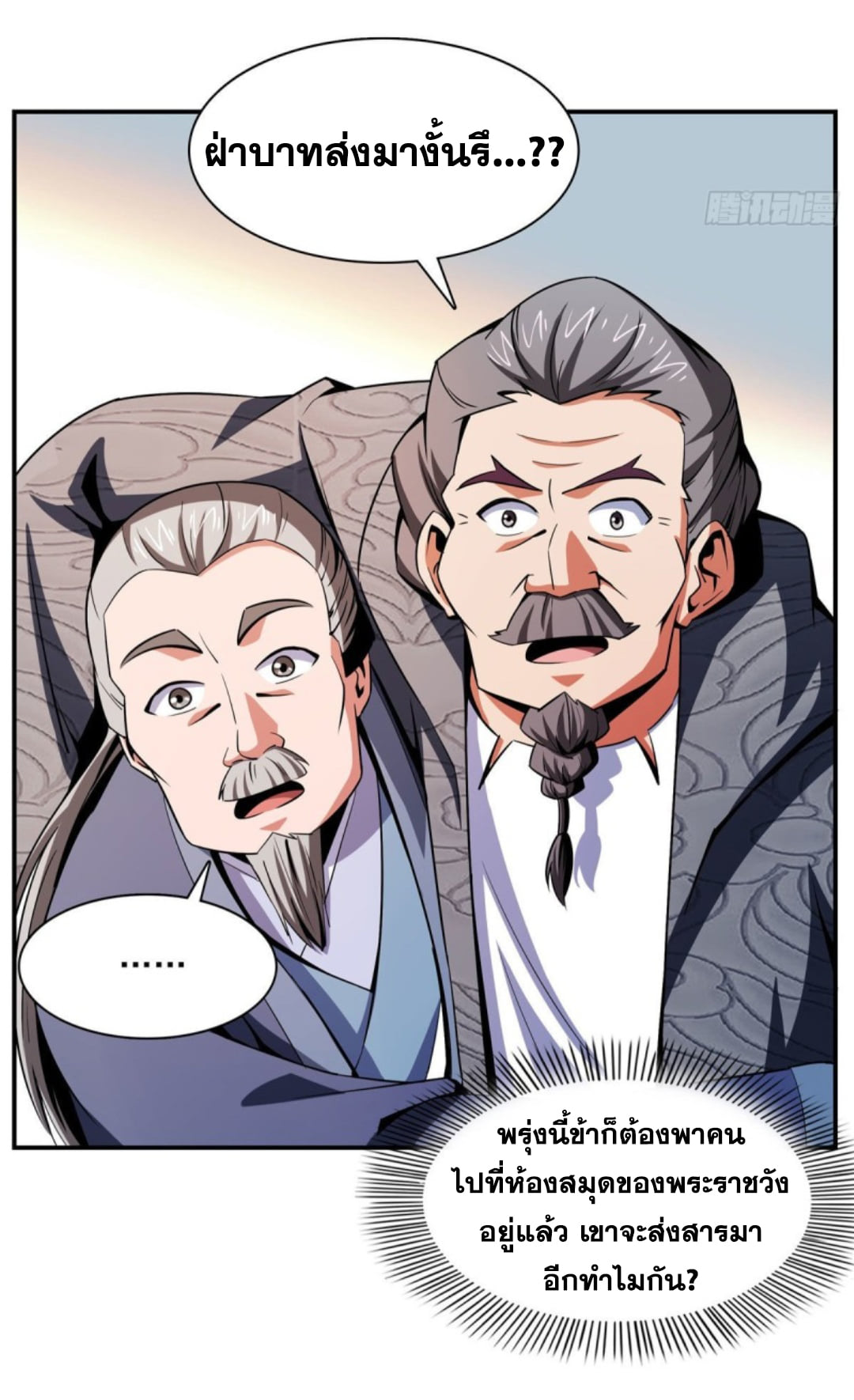Library Of Heaven's Path ตอนที่ 97 หน้า 35