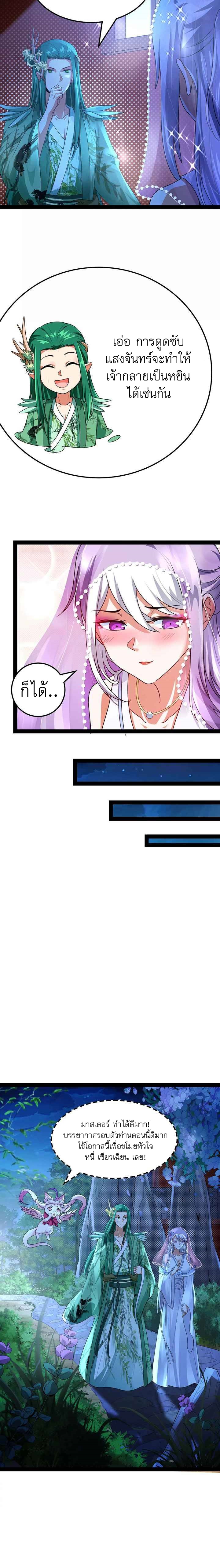 I Am The King | ระเบิดสวรรค์ ตอนที่ 19 หน้า 11