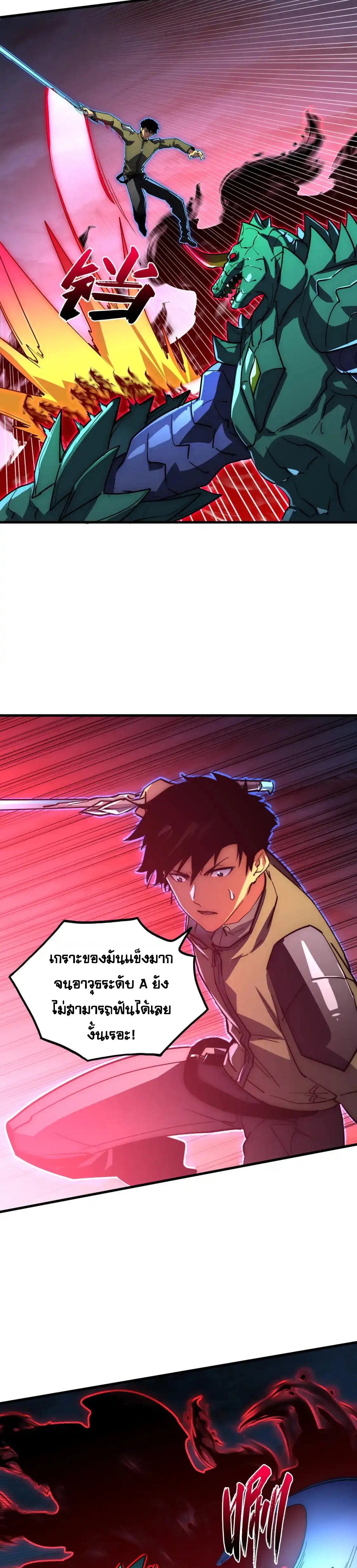 Rise From The Rubble |  เศษซากวันสิ้นโลก ตอนที่ 235 หน้า 7