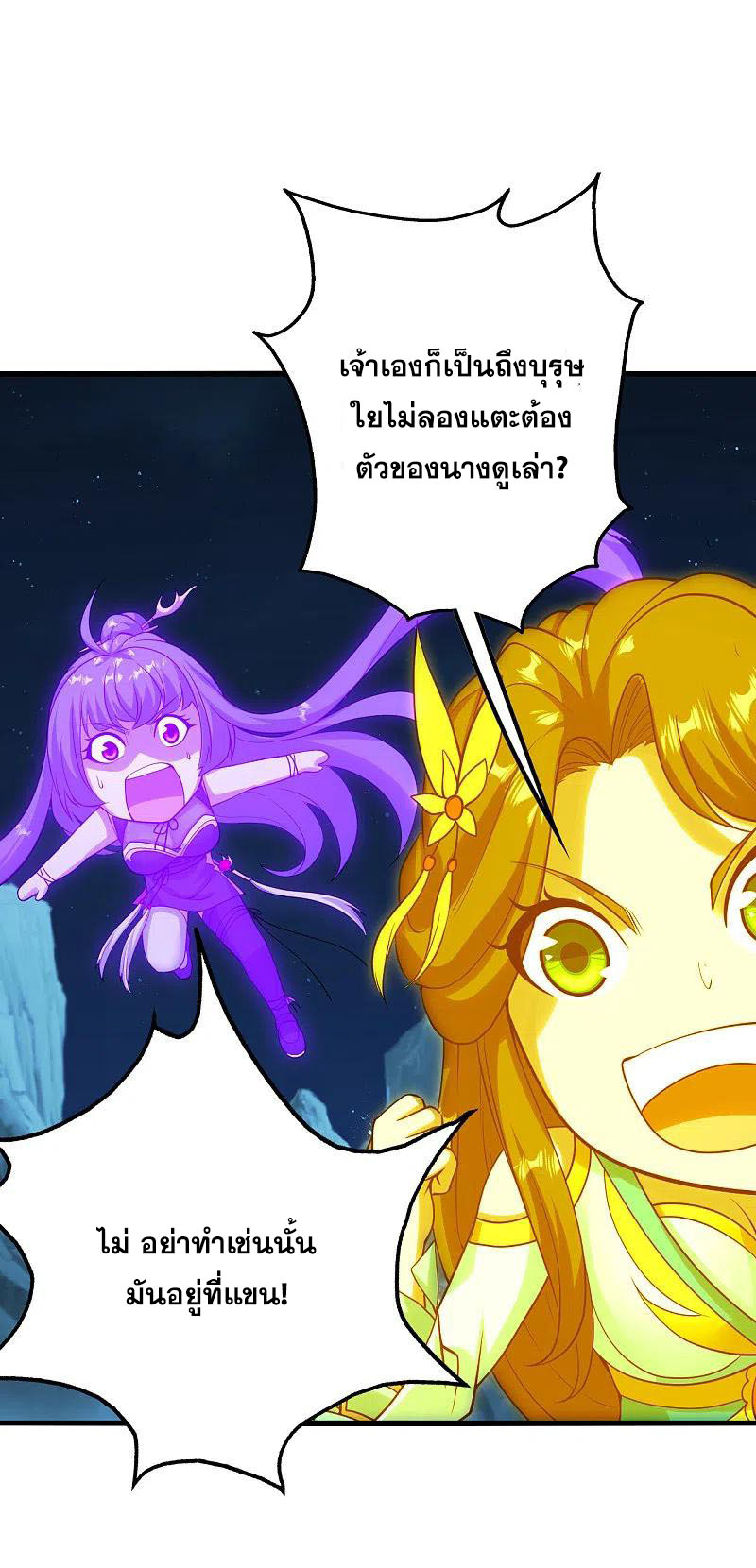 เทพอสูรสยบฟ้า ตอนที่ 207 หน้า 11