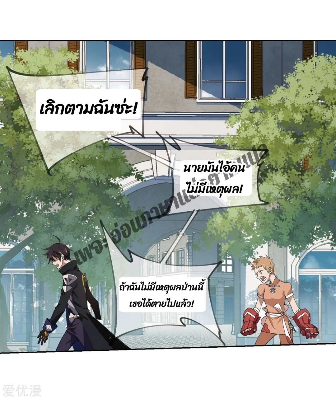 จอมเวทย์กังฟู ตอนที่ 77 หน้า 19
