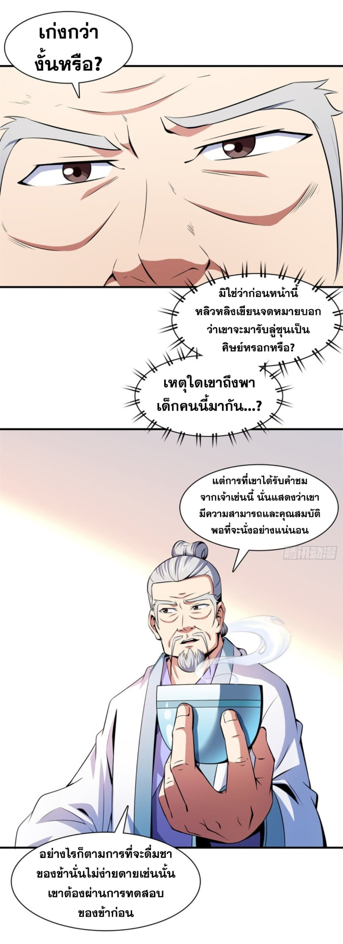 Library Of Heaven's Path ตอนที่ 119 หน้า 10