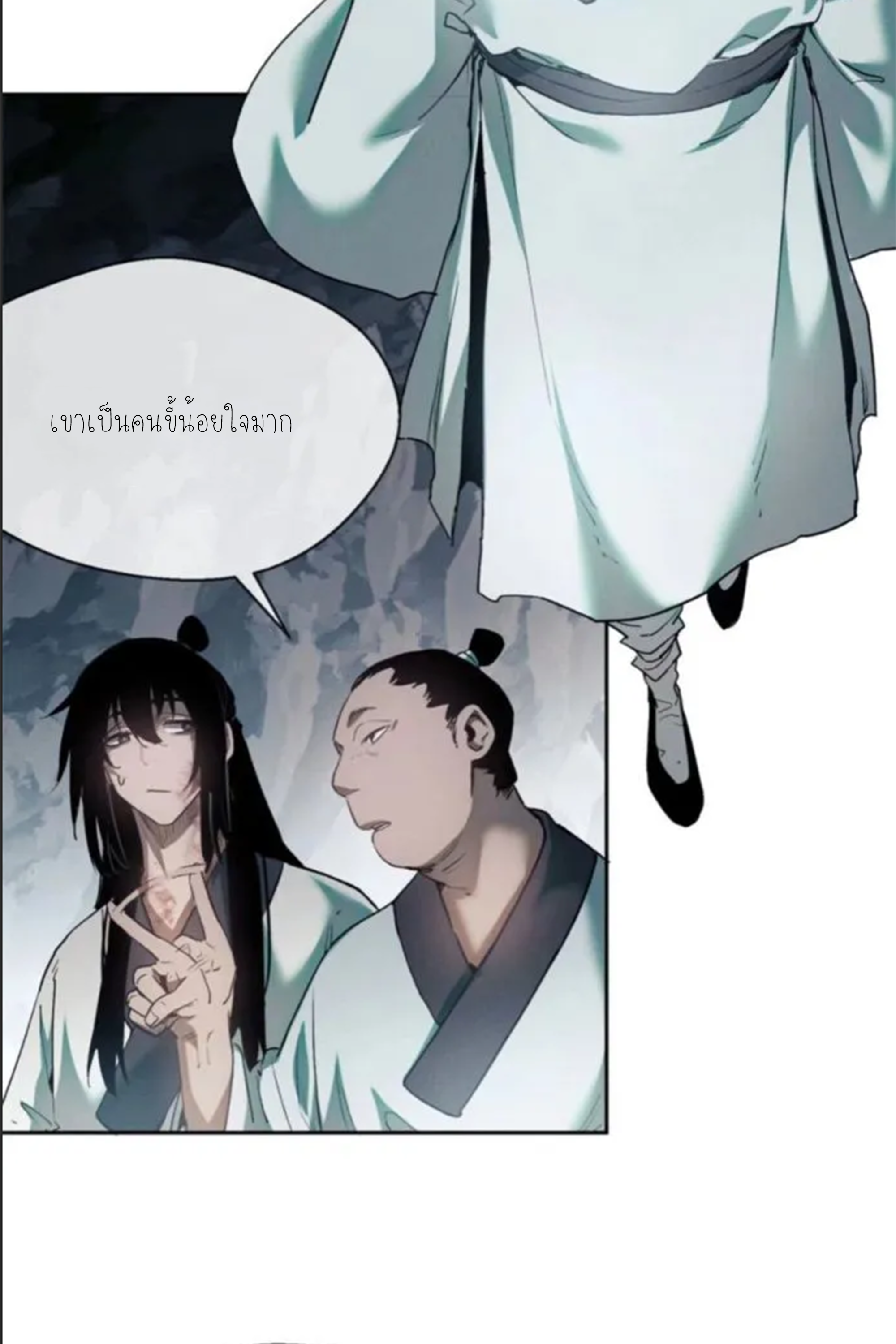 เซียนพิศวงแห่งวิถีลี้ลับ~ ตอนที่ 9 หน้า 24