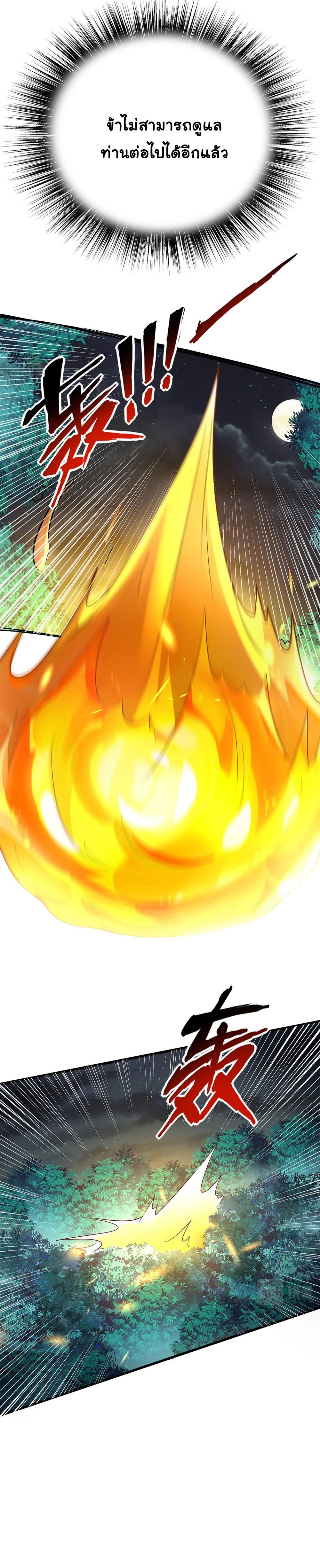 [ชน]ระบบเลี้ยงมังกรสุดแกร่ง ตอนที่ 6 หน้า 6
