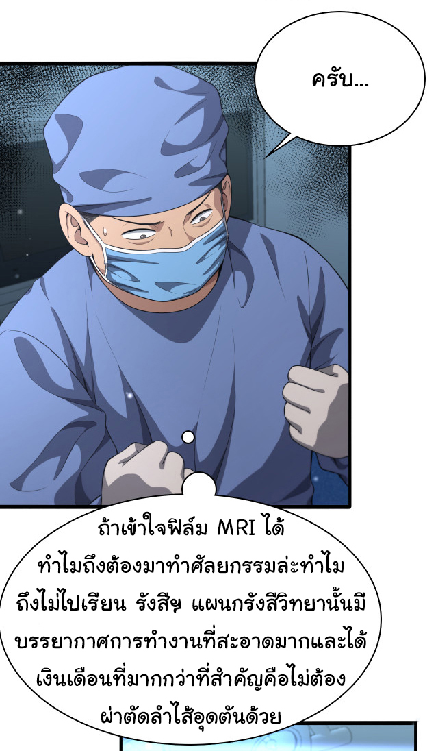 สุดยอดระบบของหมอหลิงหรัน ตอนที่ 237 หน้า 25