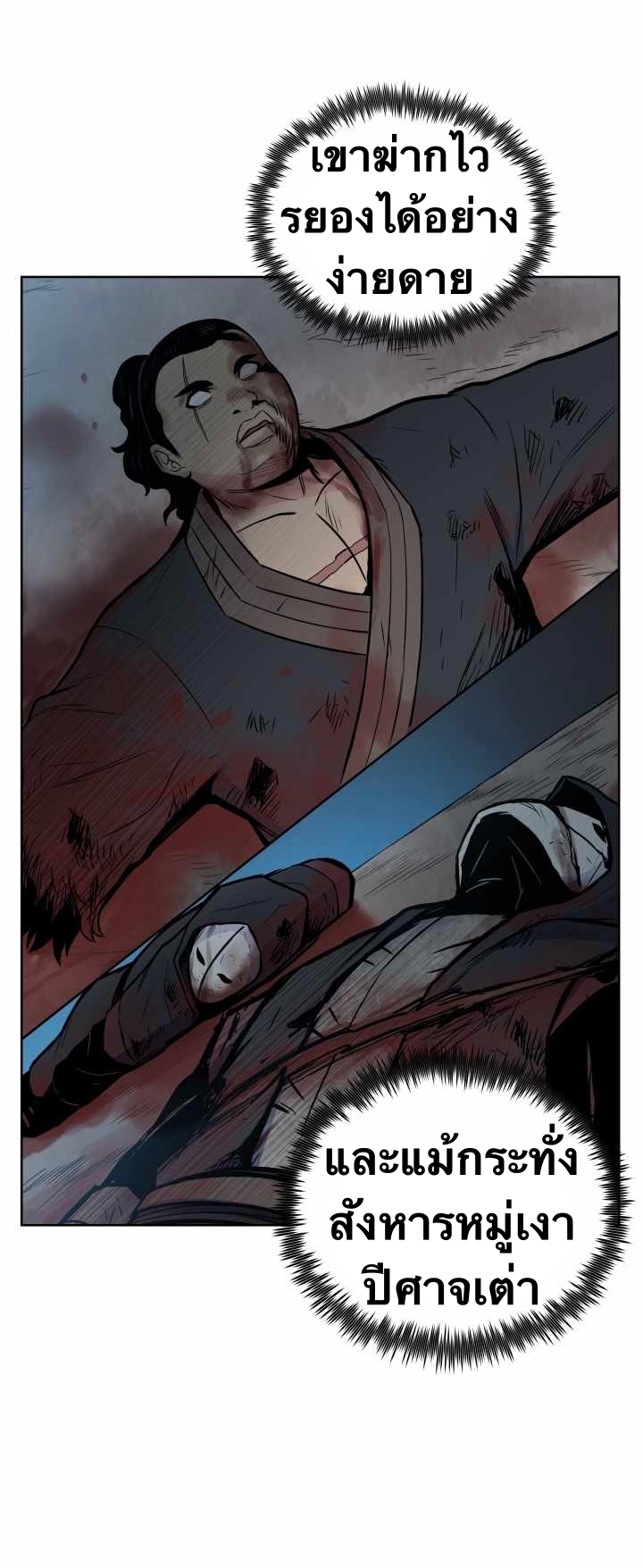 The God Of War ตอนที่ 56 หน้า 24