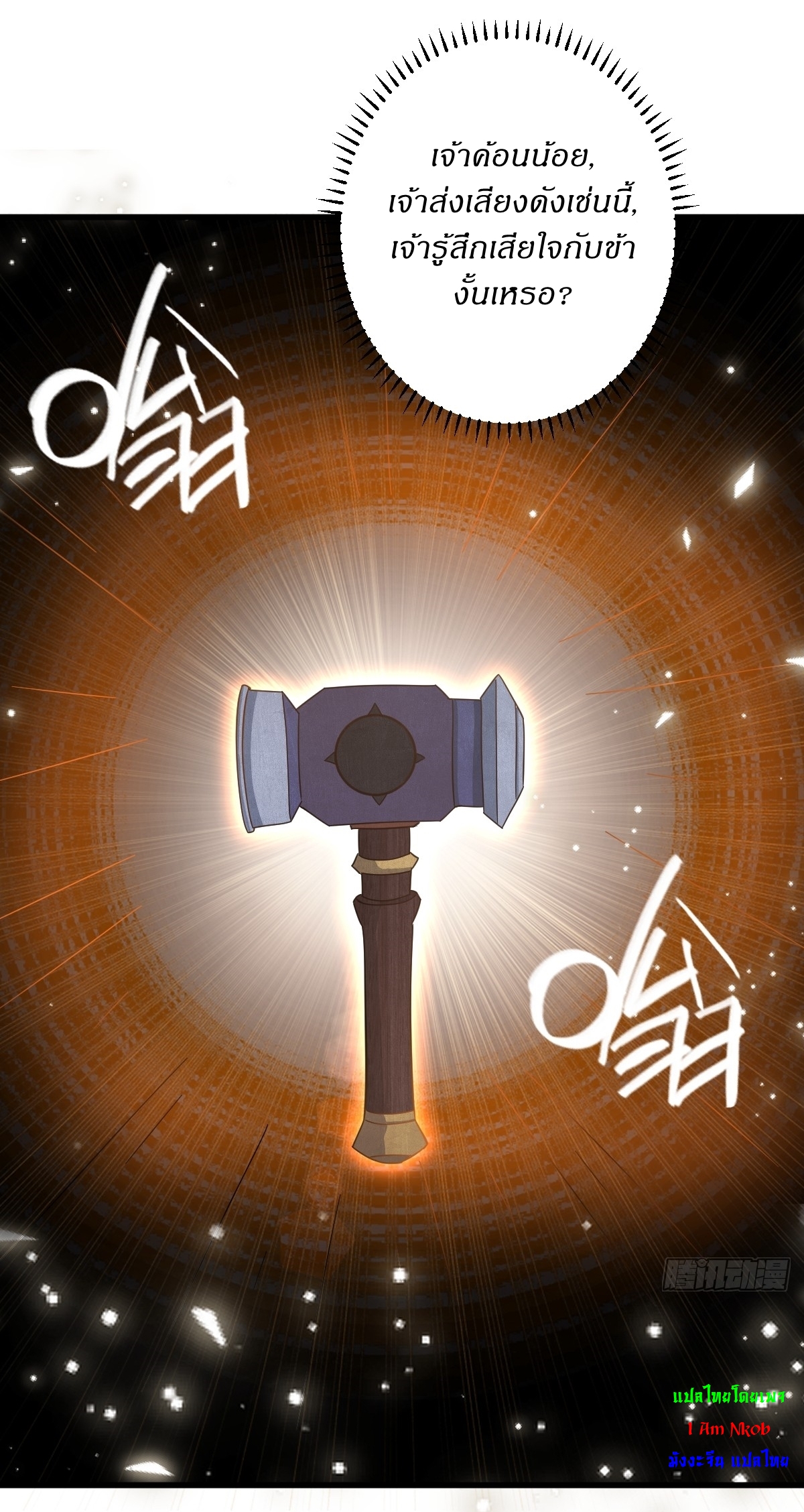 เก็บตัวร้อยปี จากนี้พี่ขอเทพ! INVINCIBLE AFTER A HUNDRED YEARS OF SECLUSION ตอนที่ 116 หน้า 9