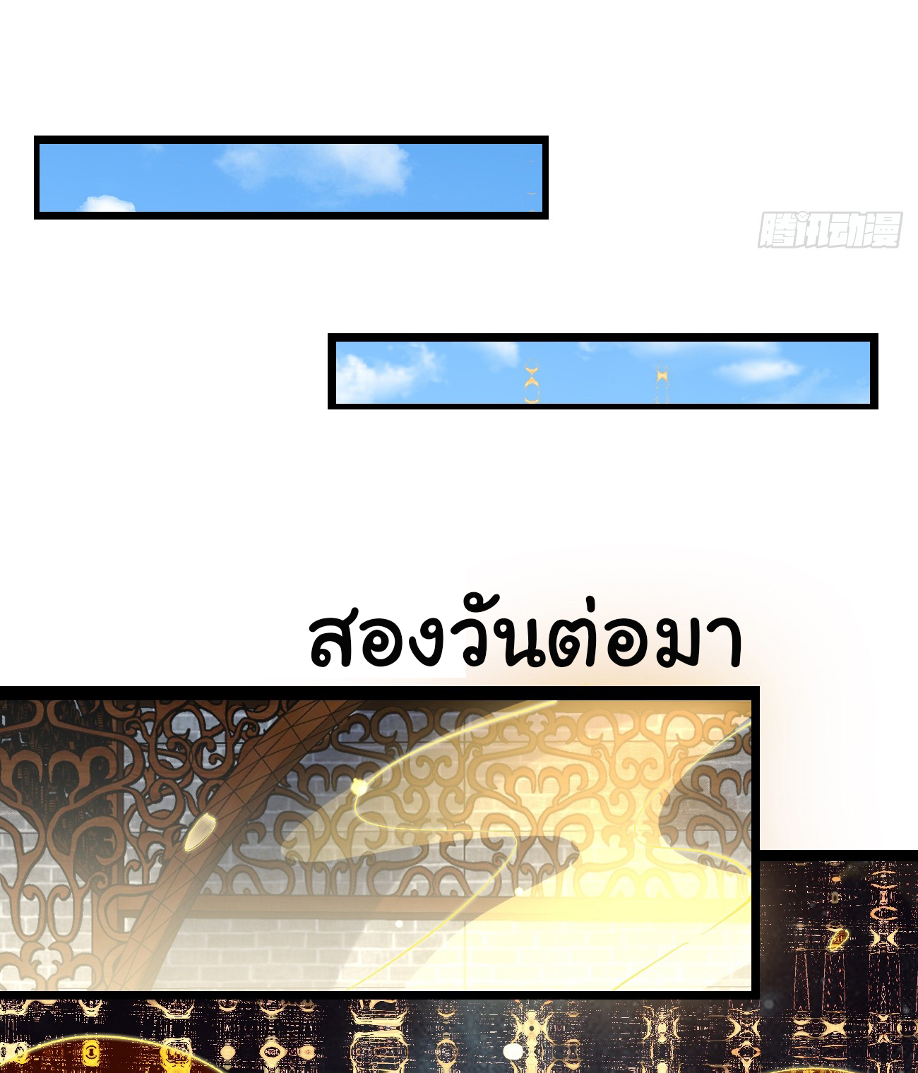 ต่างภพอลเวง ตอนที่ 4 หน้า 15