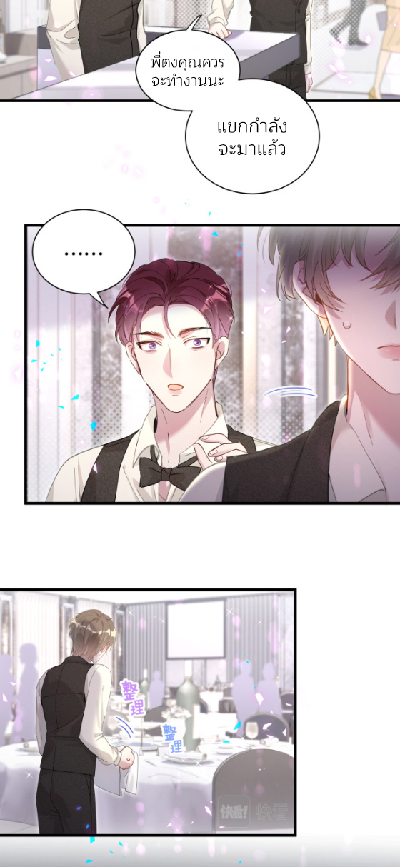 Get Married (BL) ตอนที่ 3 หน้า 16