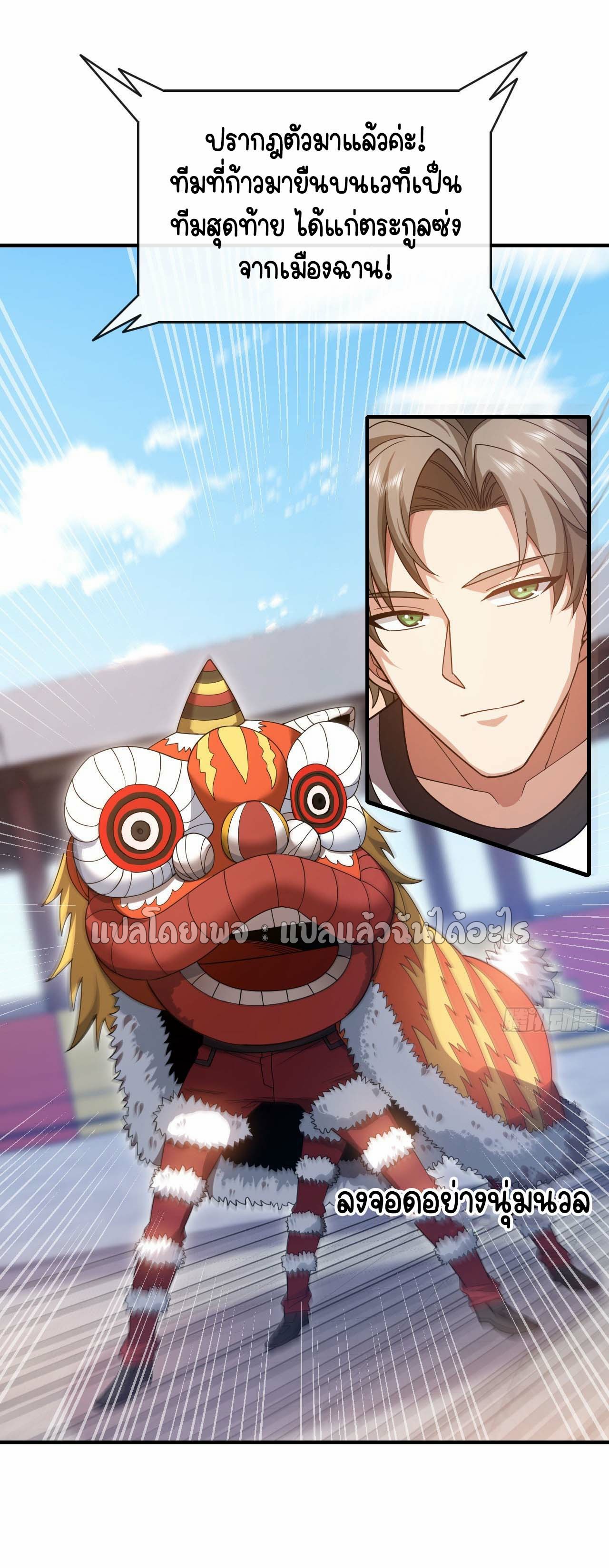 สุดยอดลูกเขยฟ้าประทาน ตอนที่ 133 หน้า 30