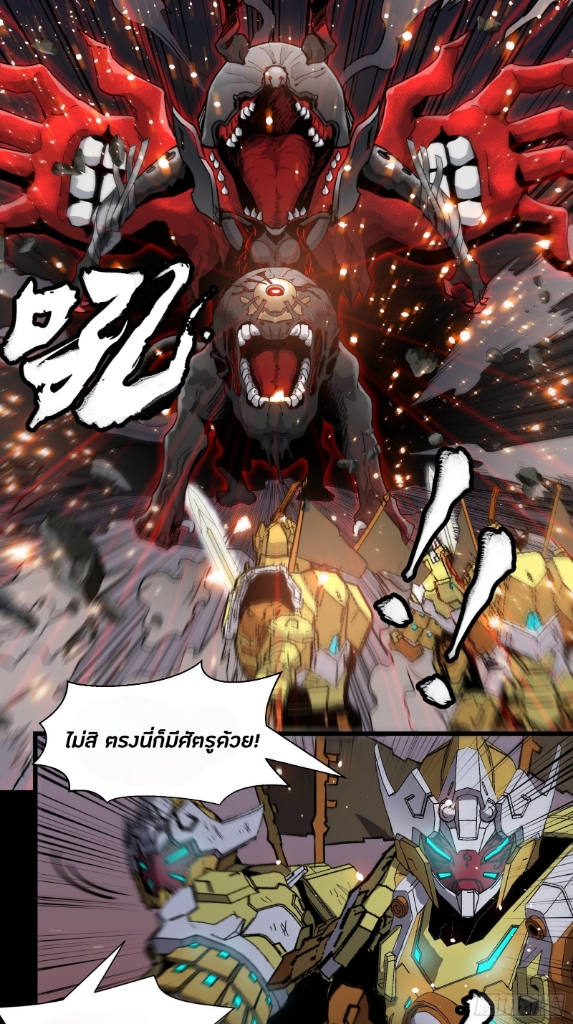 Legend of Star Genera ชนจีน ตอนที่ 38 หน้า 40