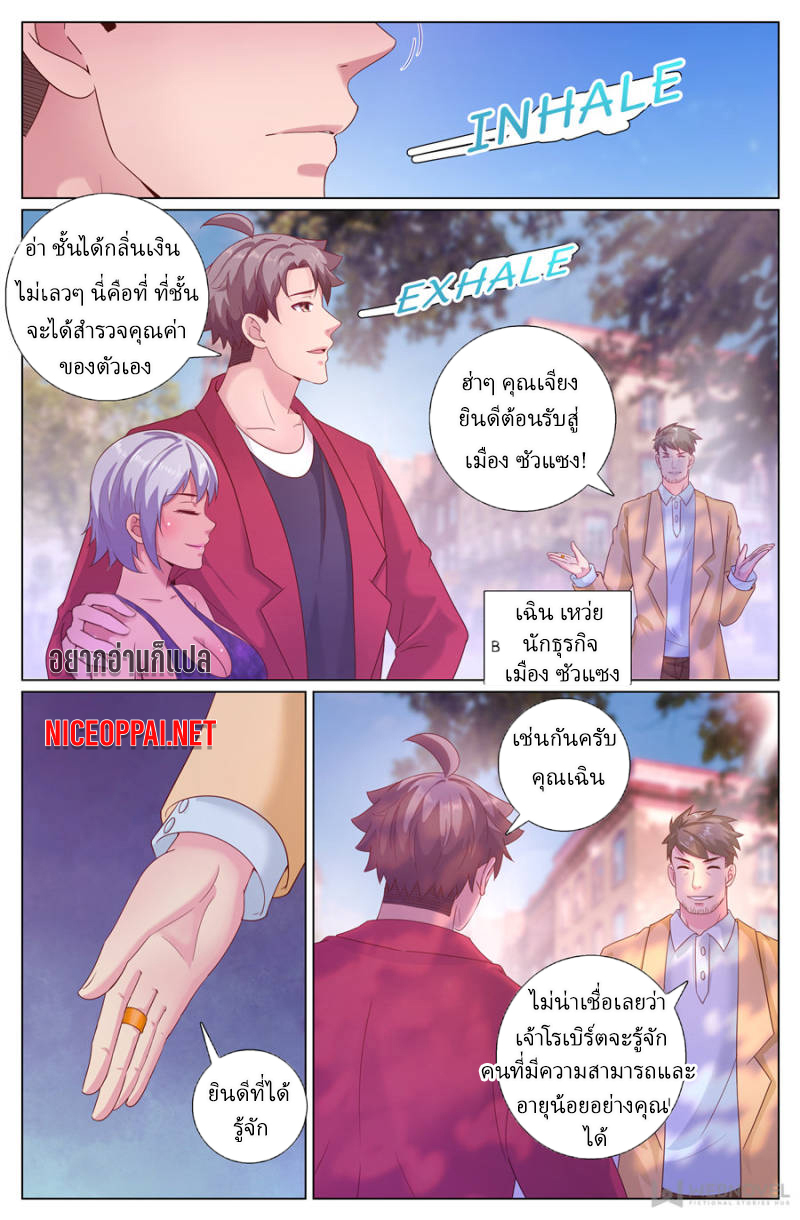 เจียงเฉิน ตอนที่ 187 หน้า 10