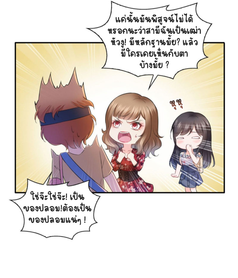 (ชนจีน)Perfect Secret Love The Bad New Wife Is a Little Sweet ตอนที่ 69 หน้า 17