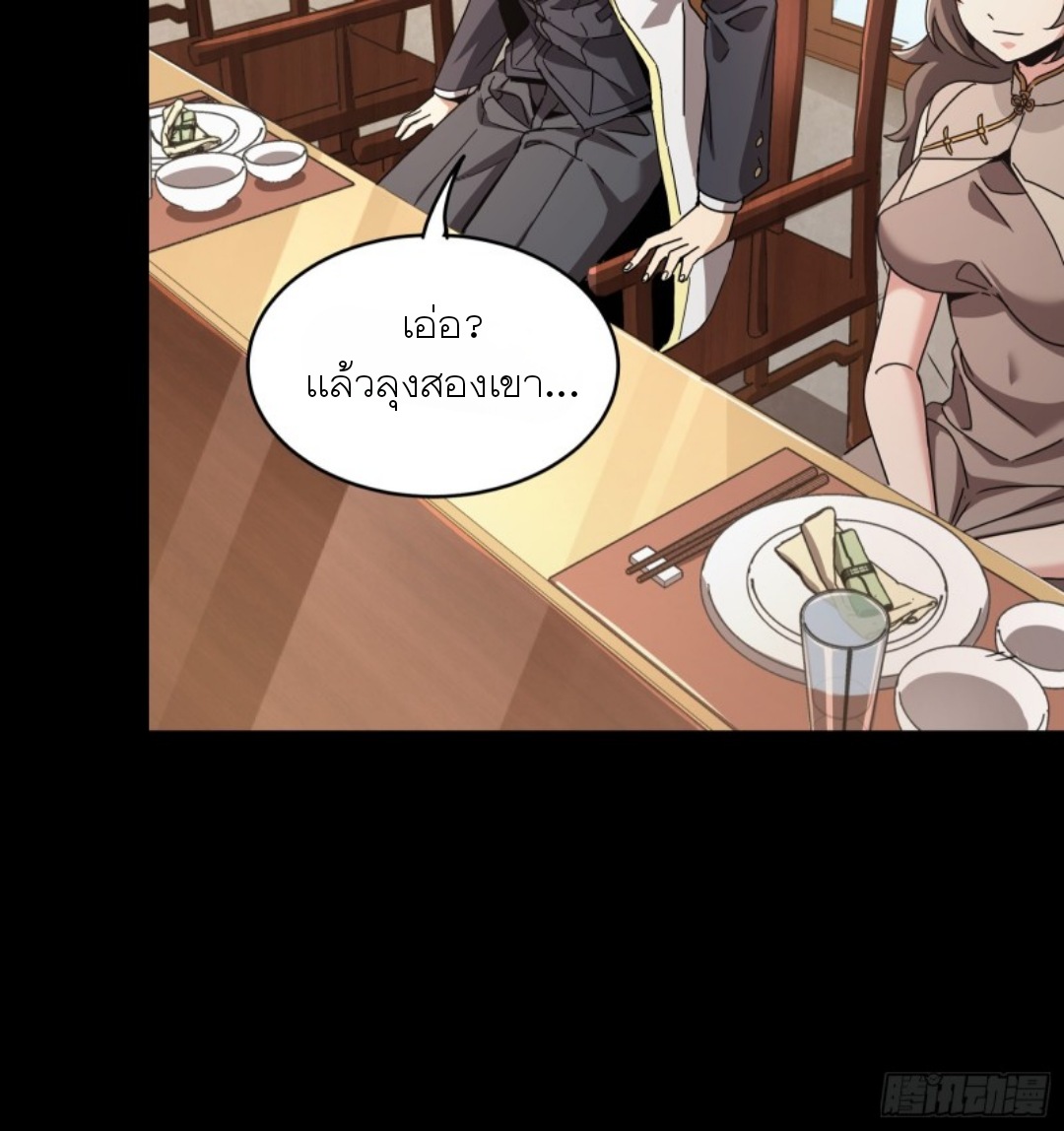 Legend of Star Genera ชนจีน ตอนที่ 96 หน้า 31