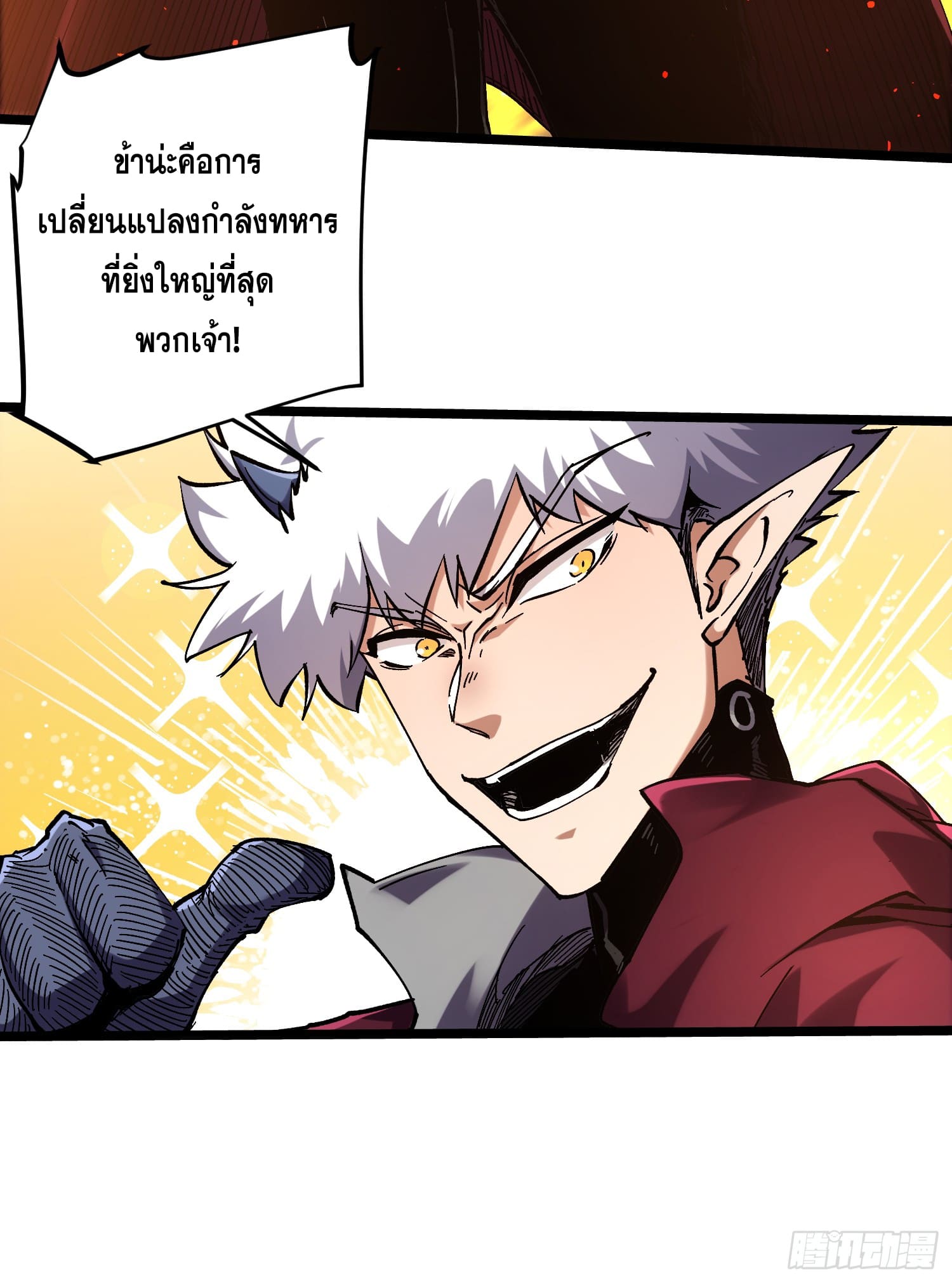 ถ้าหากไม่ตาย ข้าก็จะครองโลกปีศาจ! ตอนที่ 16 หน้า 29