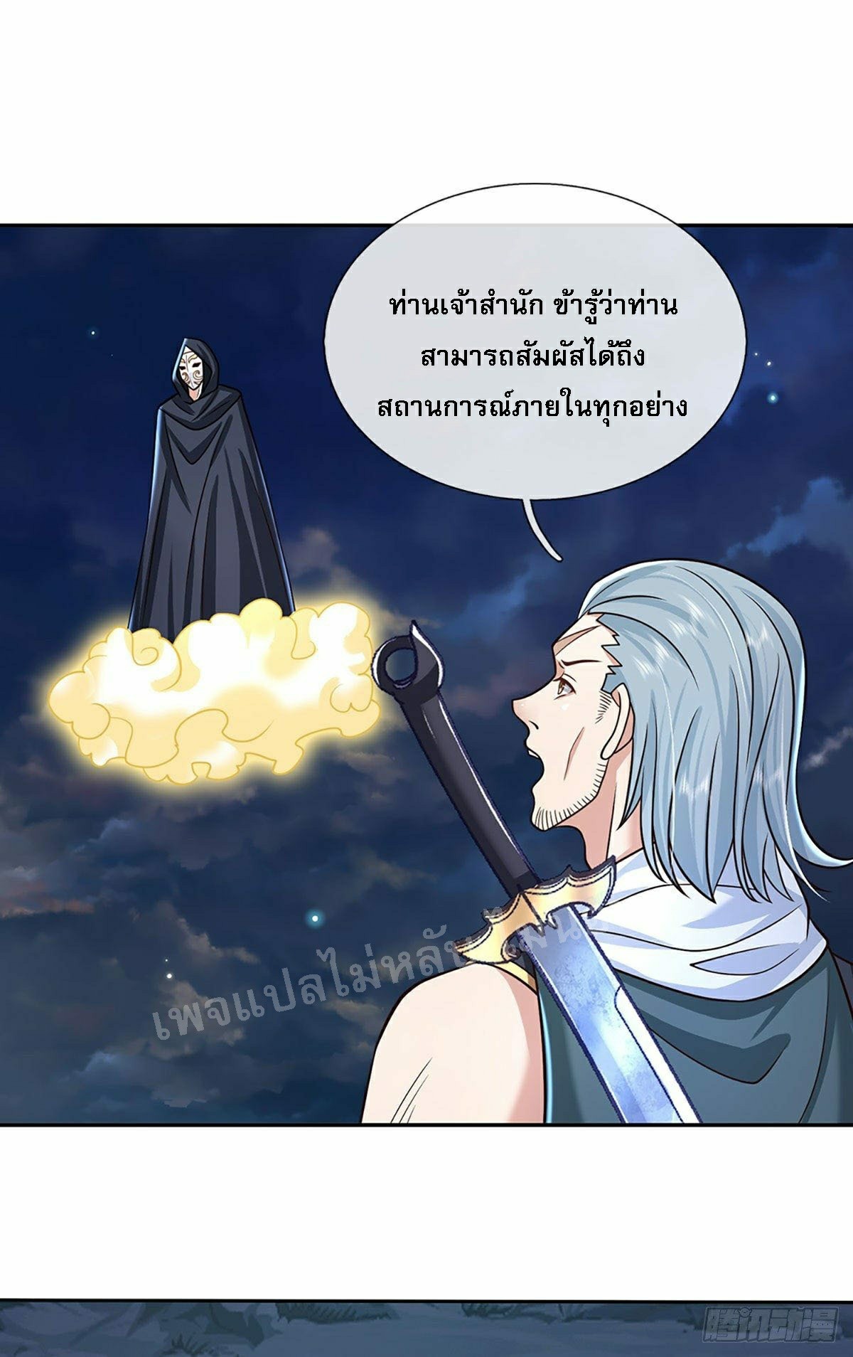 ราชันย์เทพยุทธ์มังกรผงาดฟ้า ตอนที่ 100 หน้า 20