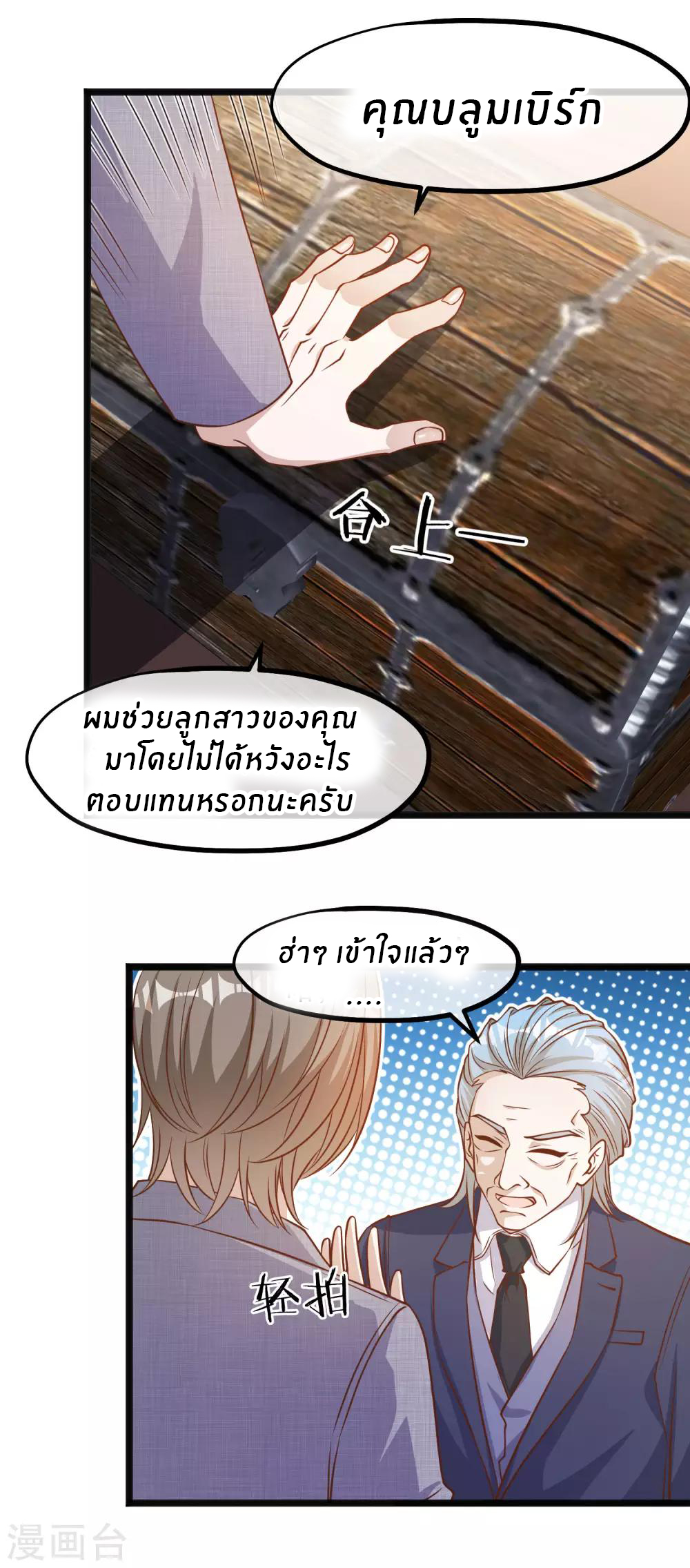God Fisherman ตอนที่ 87 หน้า 7