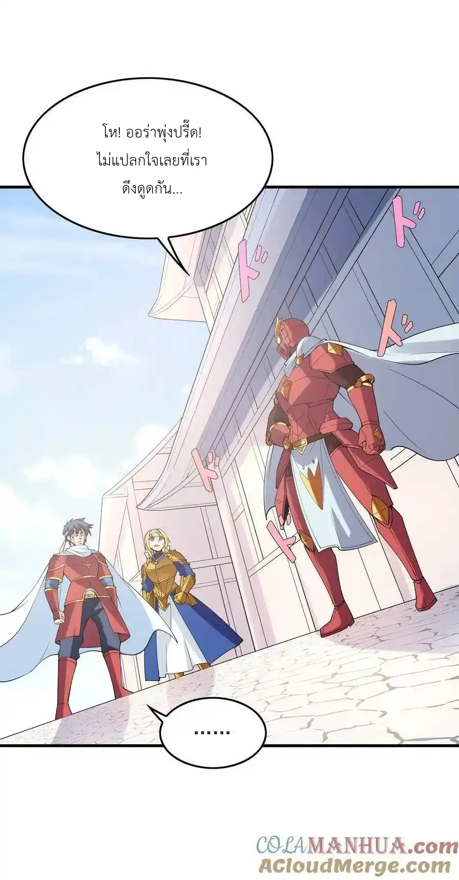 My Harem Is Entirely Female Demon Villains ตอนที่ 106 หน้า 27