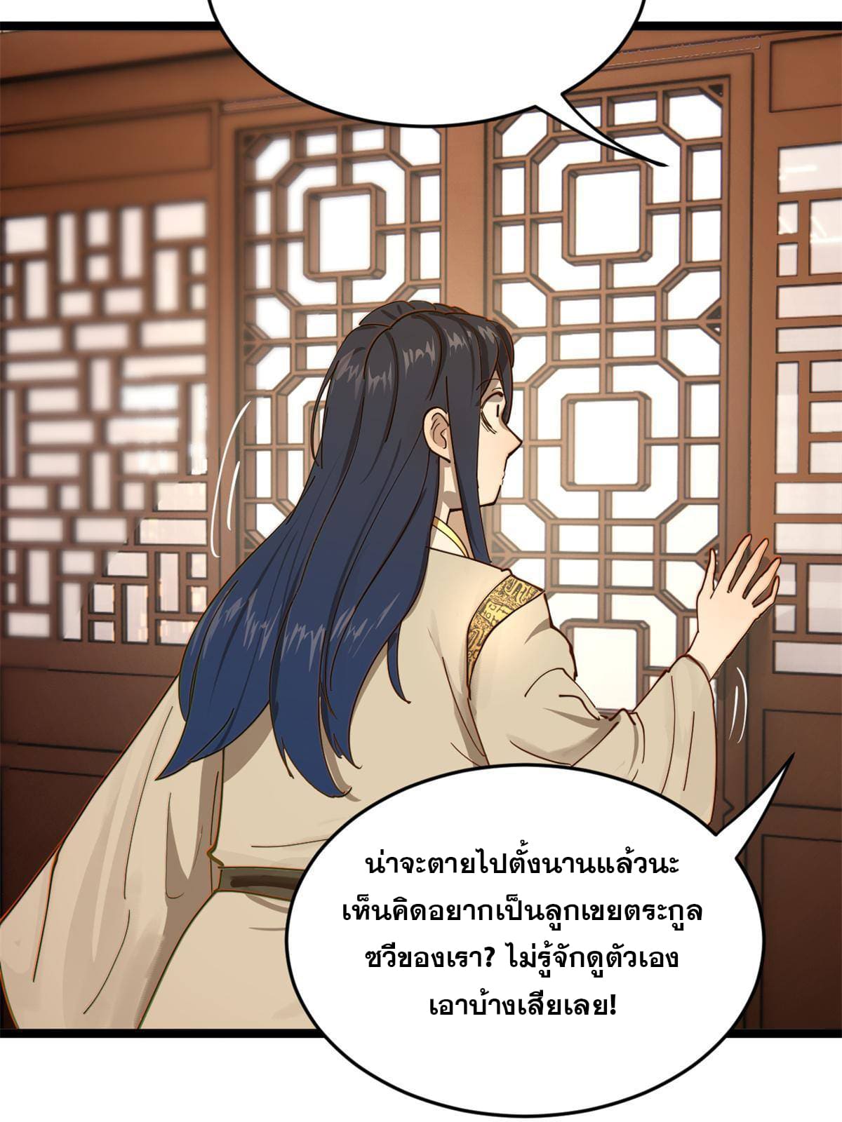 ลูกเขยที่แกร่งสุดในปฐพี (ทันจีน) ตอนที่ 2 หน้า 61