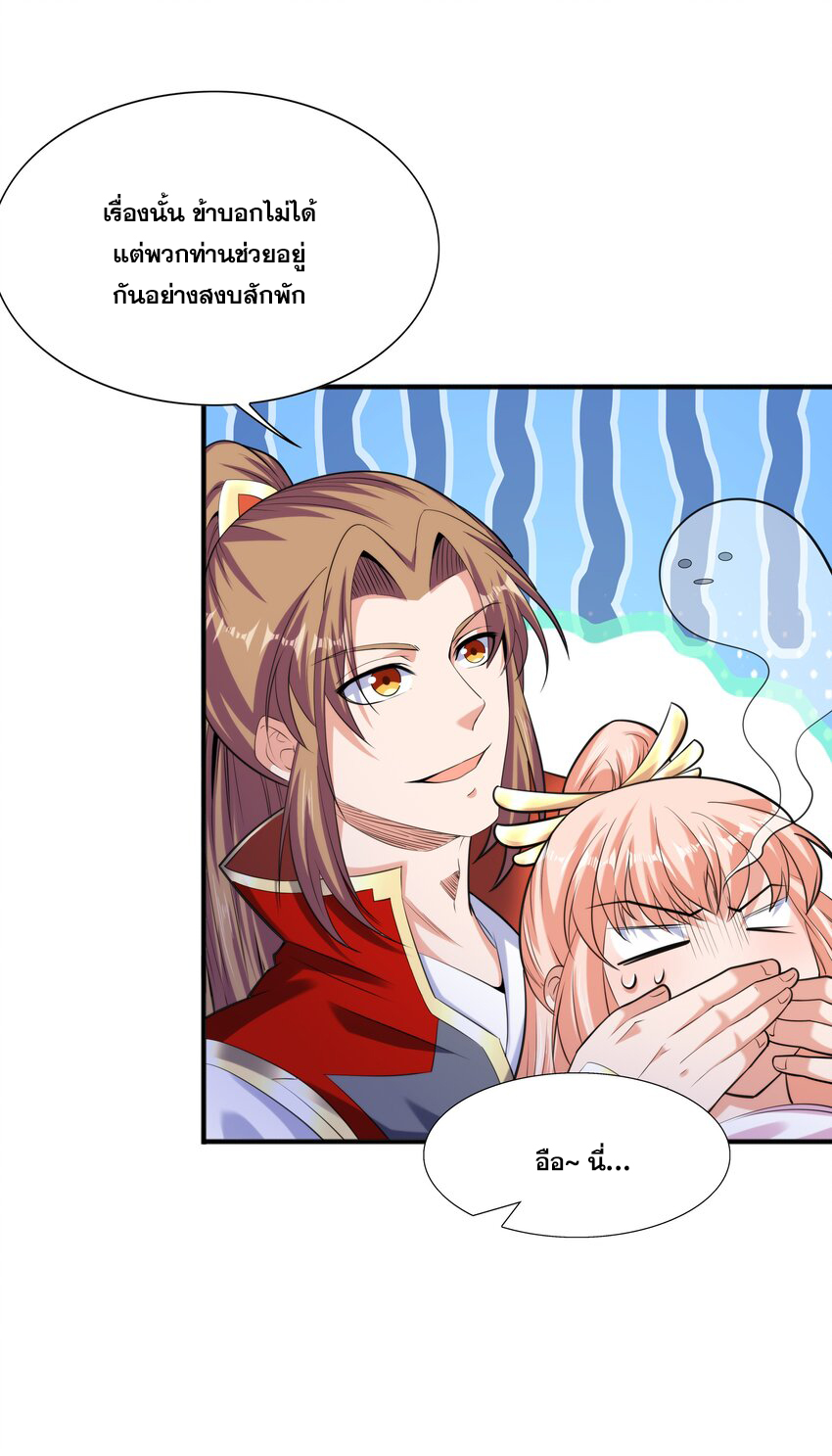 กำเนิดราชันอสูร ตอนที่ 8 หน้า 45