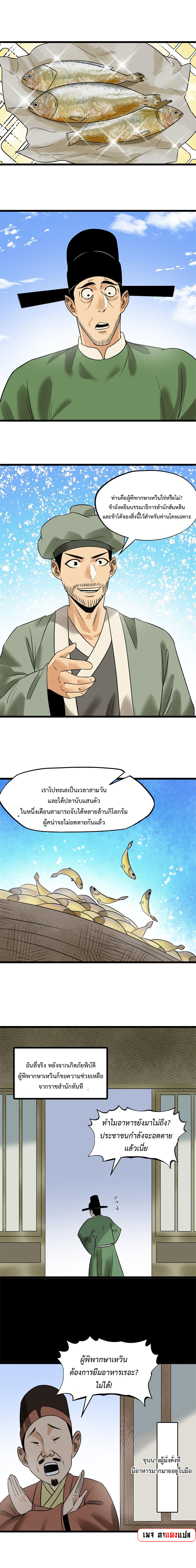 Ming Dynasty's Failure ตอนที่ 186 หน้า 2