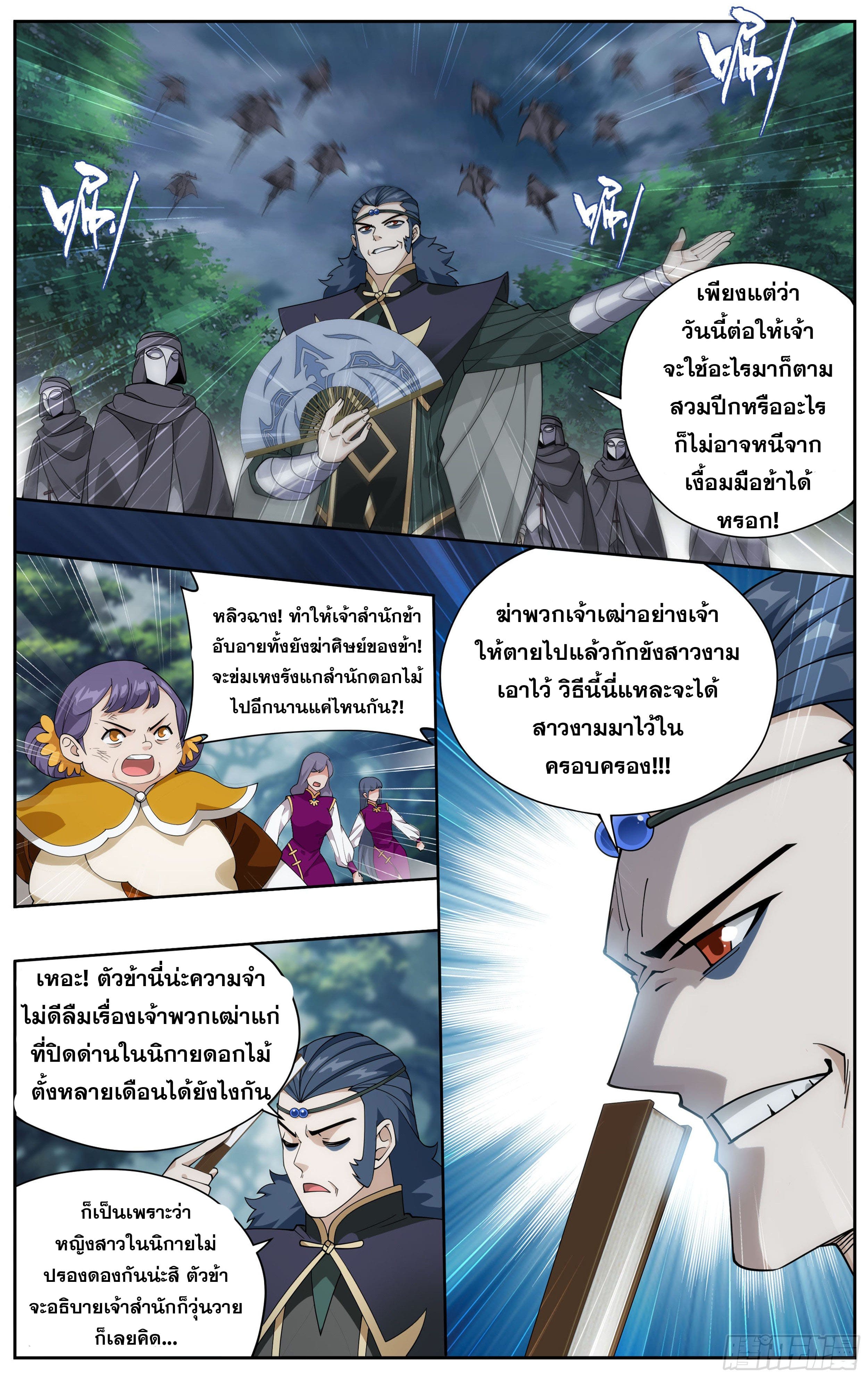 Doupo Cangqiong (ชนจีน) ตอนที่ 73 หน้า 20