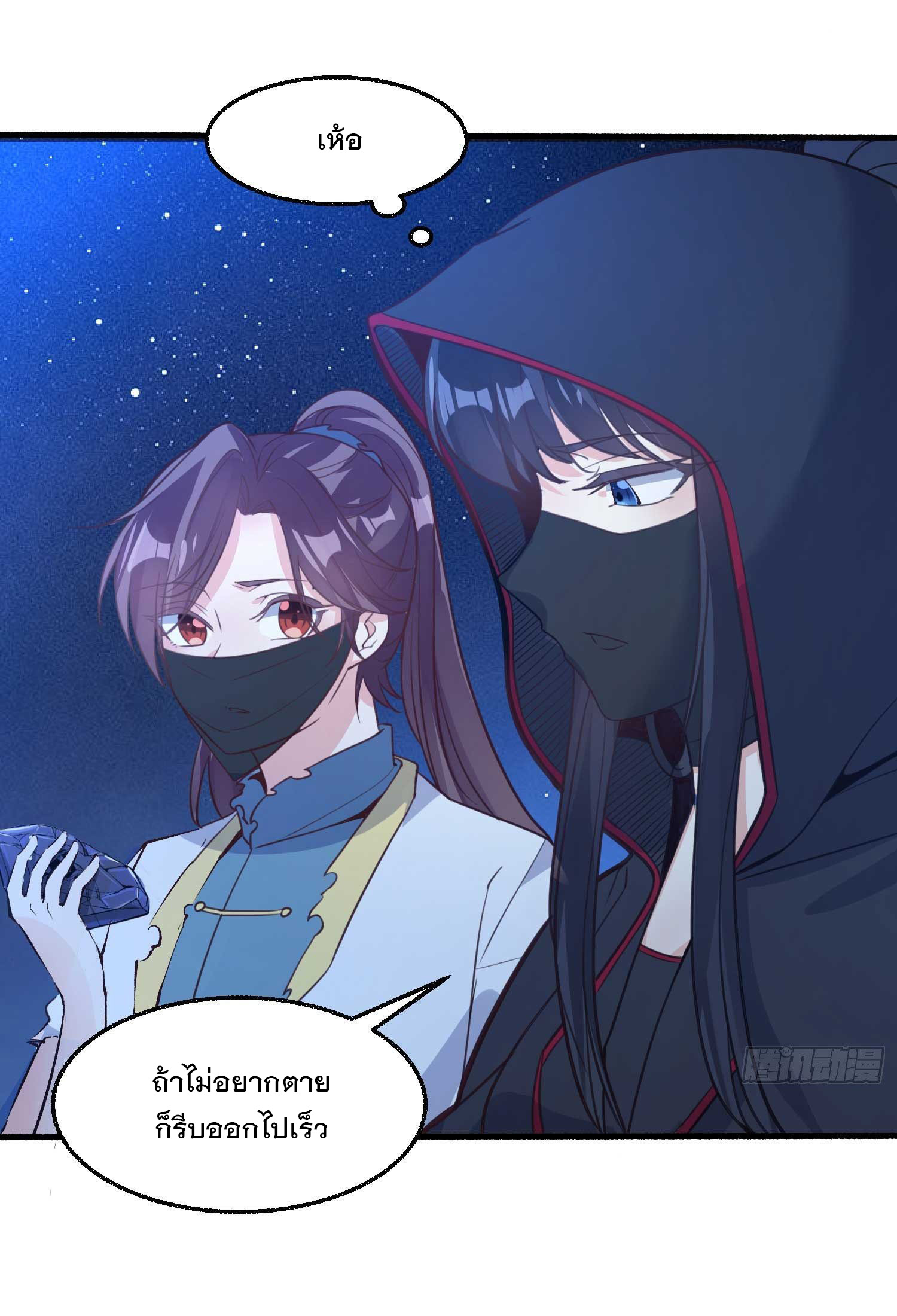 การต่อสู้ของเหล่าคนทรง ตอนที่ 8 หน้า 38