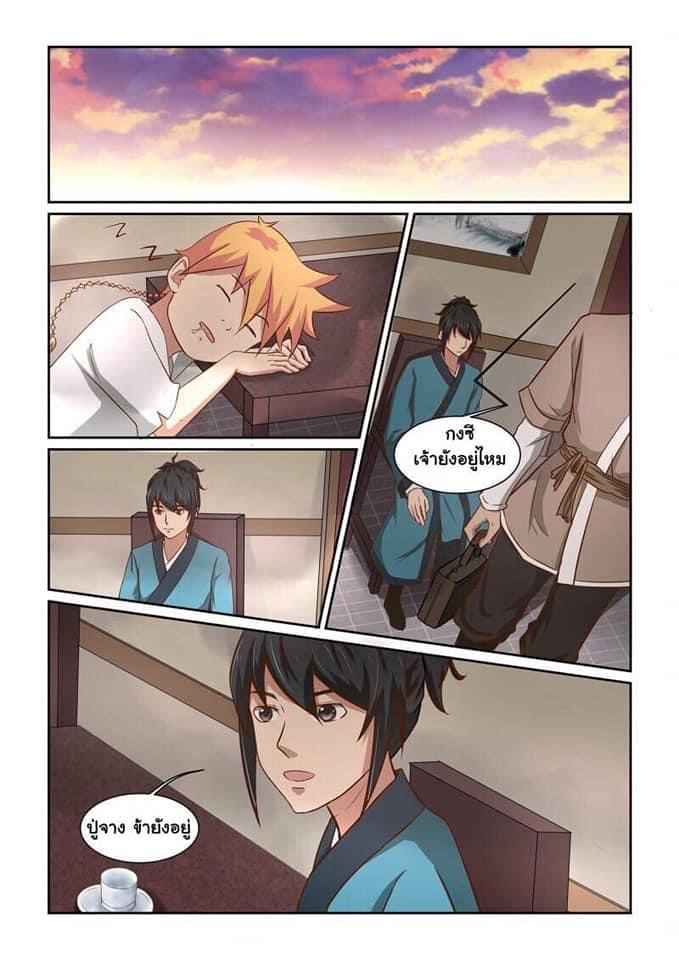 การแก้แค้นของชายผู้โดดเดี่ยว ตอนที่ 4 หน้า 8