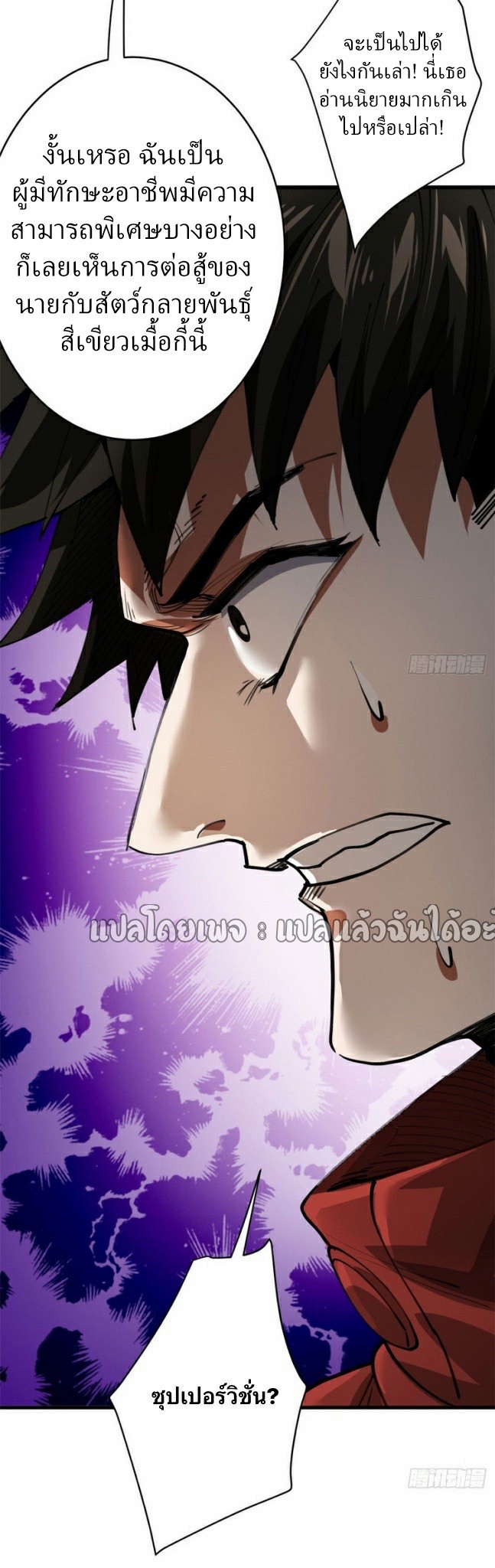 รูเล็ตเวิลด์ สุ่มไอเทมเอาชีวิตรอด ตอนที่ 170 หน้า 5