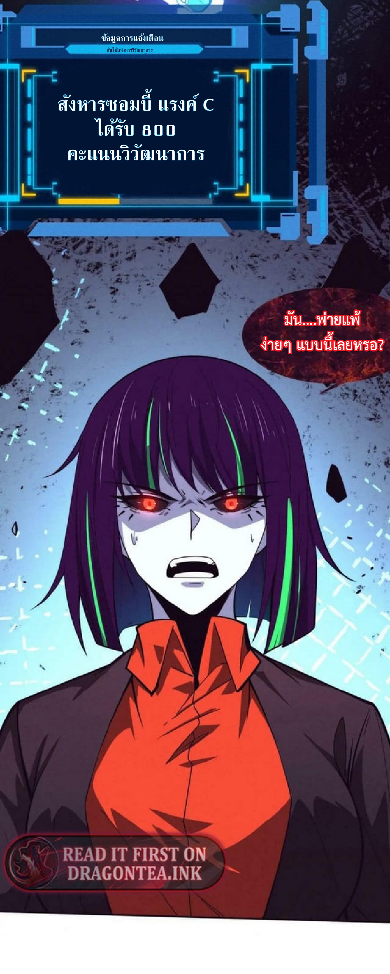 the frenzy of evolution การวิวัฒนาการที่บ้าคลั่ง ตอนที่ 111 หน้า 41