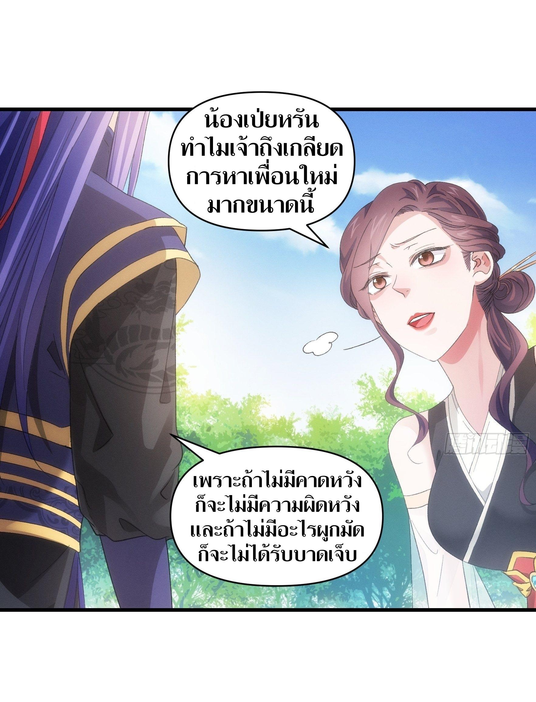 ข้าแค่ไม่เล่นไพ่ตามเกม ตอนที่ 53 หน้า 33