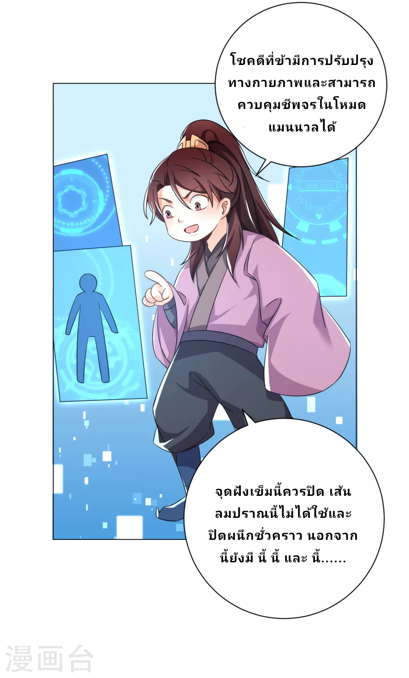 The ultimate crazy son-in-law—สุดยอดลูกเขยสุดบ้าที่แข็งแกร่งที่สุด ตอนที่ 73 หน้า 23