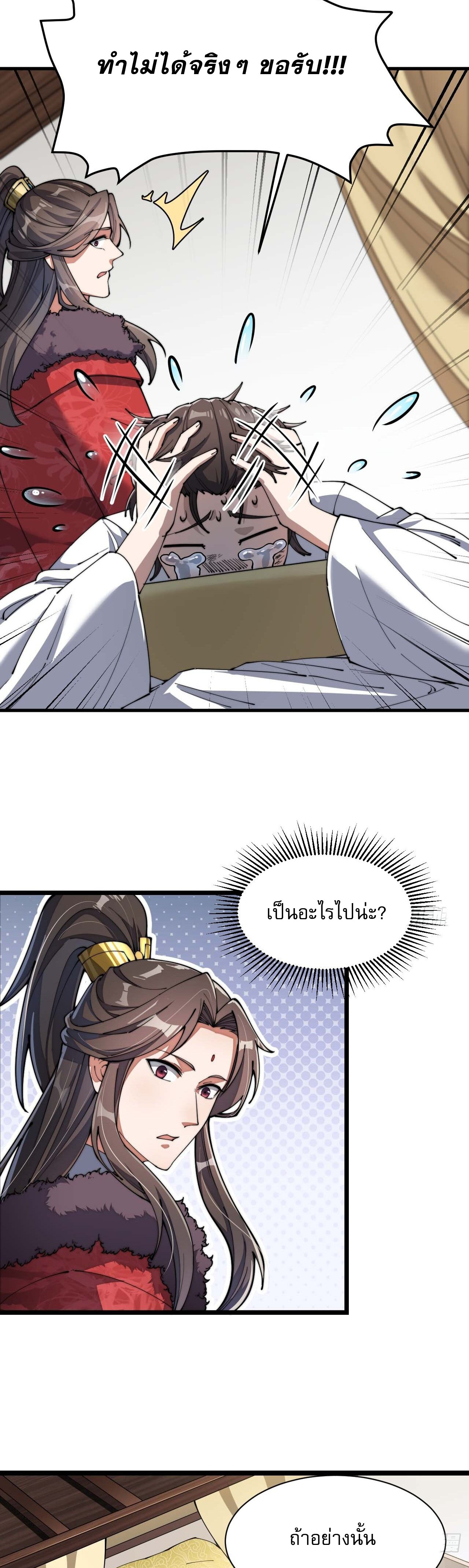 ผมมันไม่ใช่ลูกรักของพระเจ้า ตอนที่ 3 หน้า 24