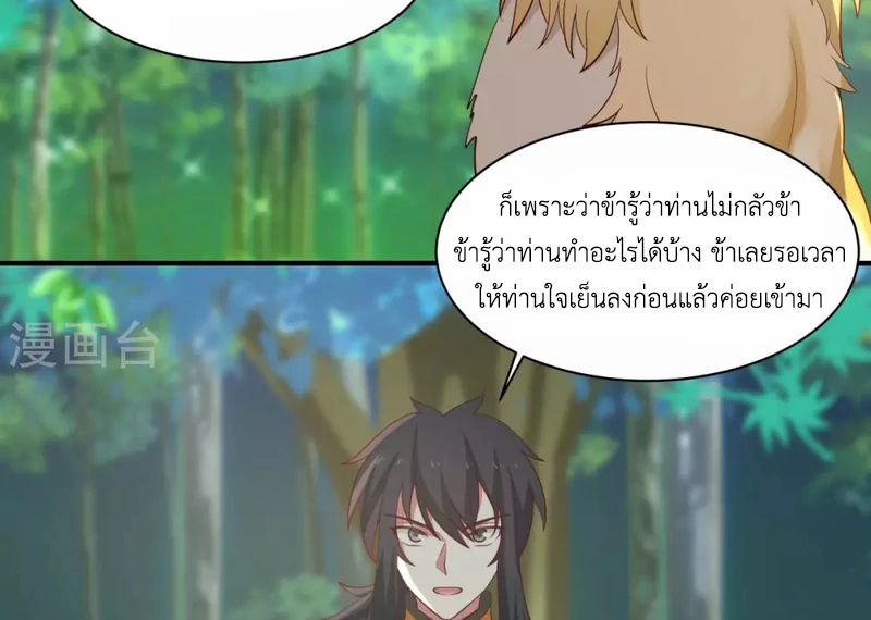 Chaos Alchemist (วิบัติการณ์เทพเซียนโอสถ) ตอนที่ 157 หน้า 5