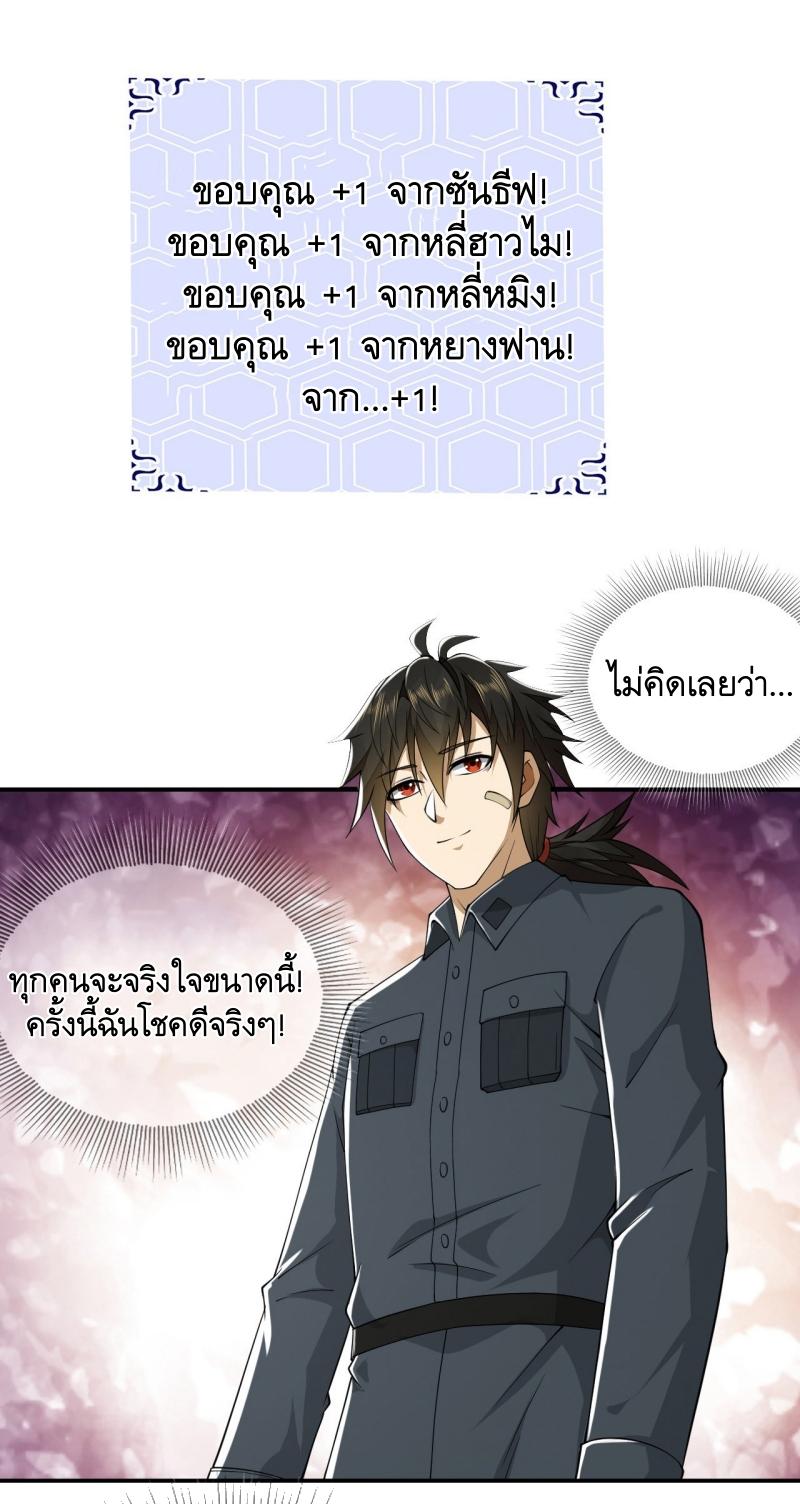 THE FIRST ORDER ตอนที่ 202 หน้า 18