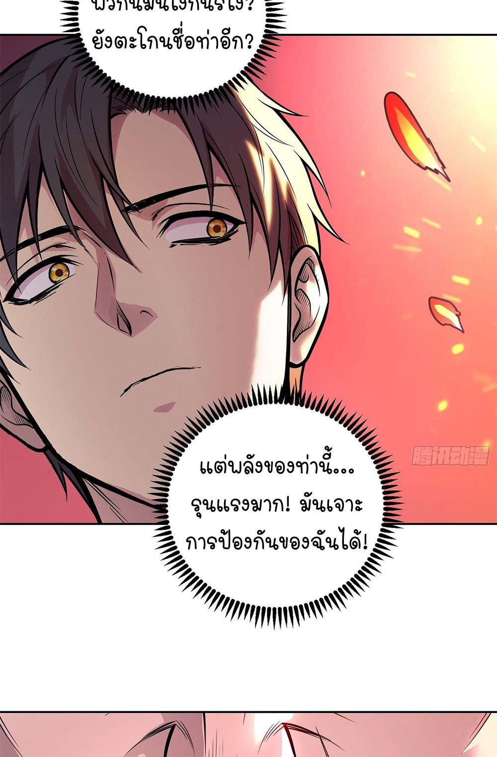 [Emo] Mood Disorder | โรคอารมณ์ คนคลั่งแดนวิปลาส ตอนที่ 59 หน้า 18