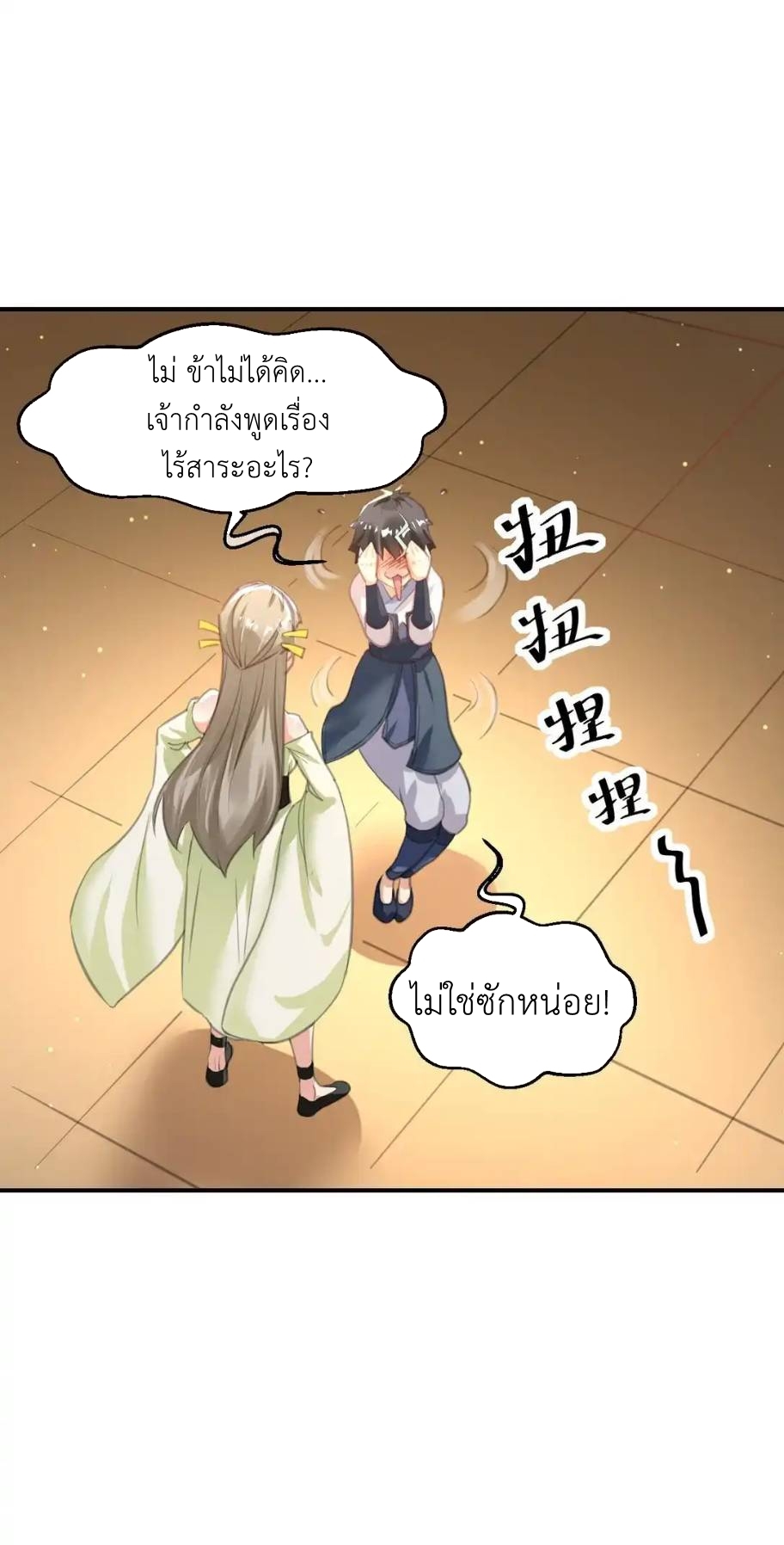 Travel through the world of cultivation, but you can connect to the Internet (ซีซั่น1) ตอนที่ 9 หน้า 17