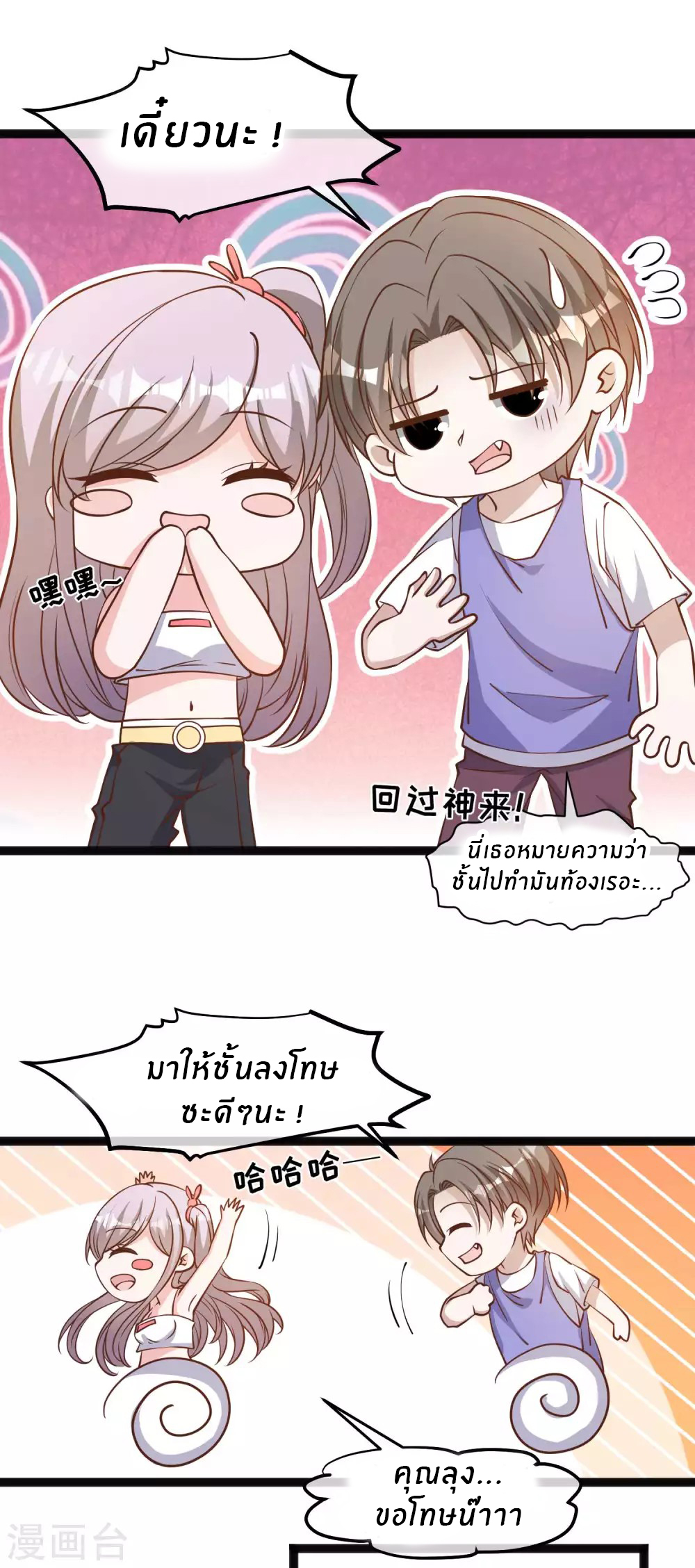 God Fisherman ตอนที่ 128 หน้า 6