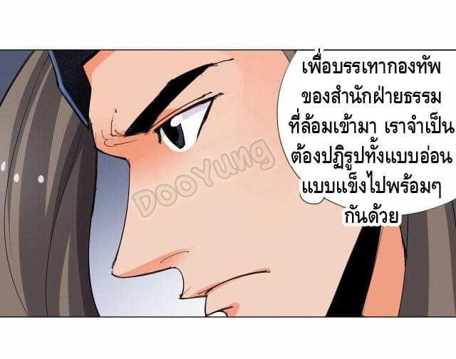 Martial arts villain ตอนที่ 6 หน้า 37
