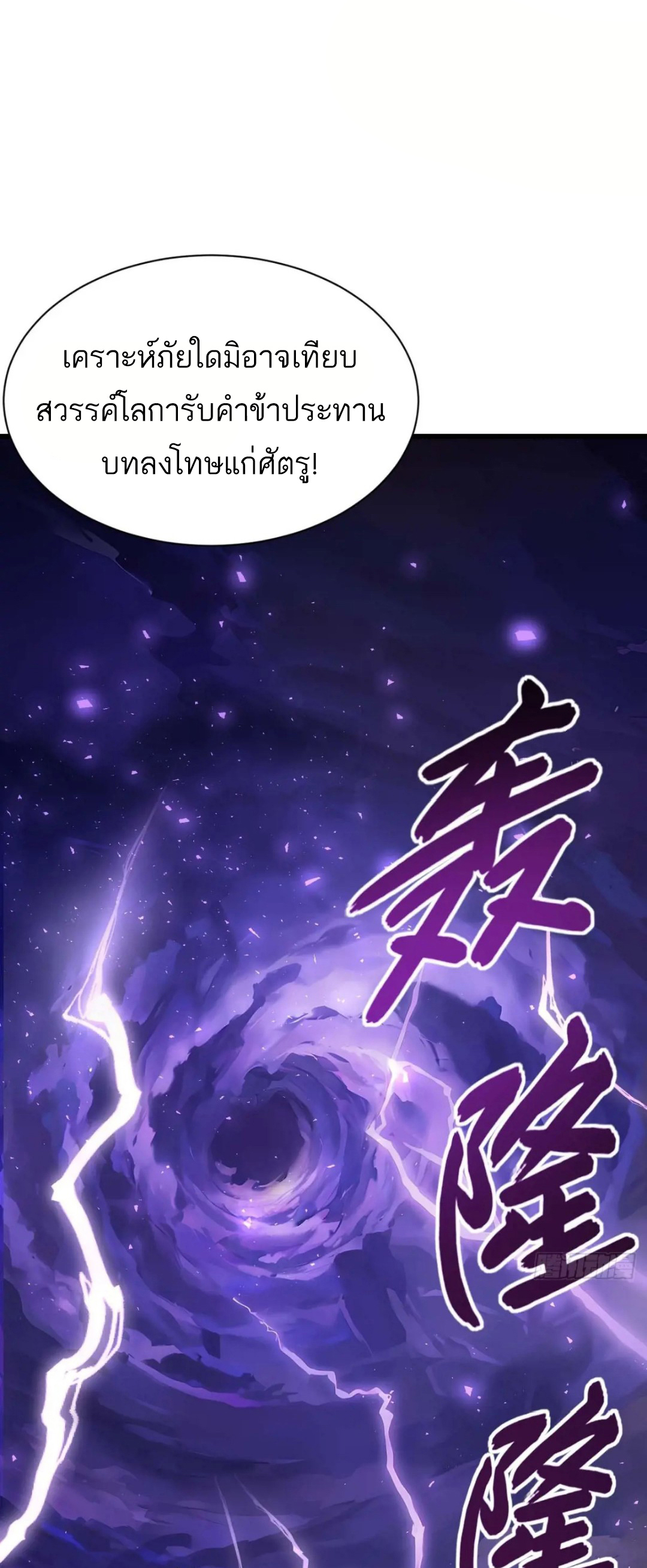 กำเนิดร่างเทวะบรรพกาล ตอนที่ 37 หน้า 29