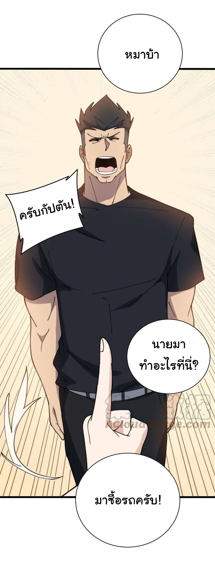 Bad Hand Witch Doctor สุดยอดพ่อมดหมอผี ตอนที่ 214 หน้า 30