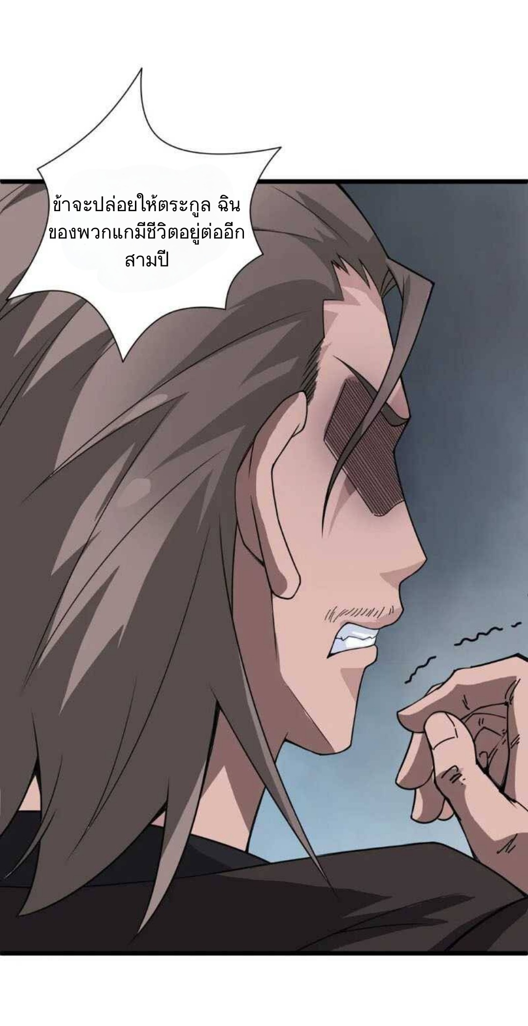 การกลับมาของปรมาจารย์ที่อายุน้อยที่สุด ตอนที่ 6 หน้า 20