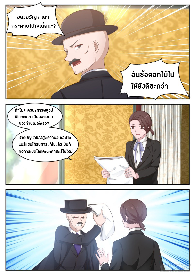 God student ตอนที่ 34 หน้า 10
