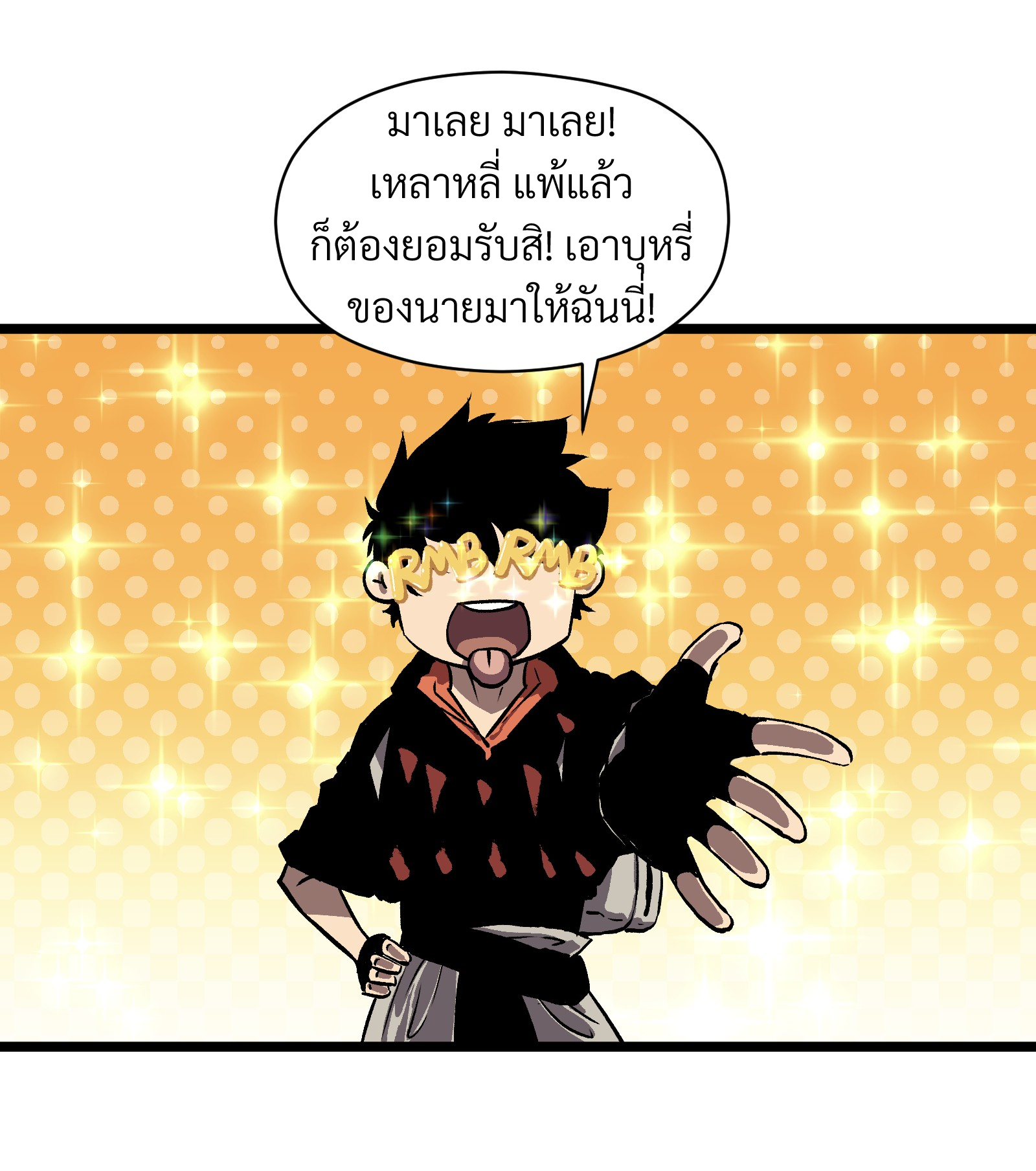 บริษัทจัดส่งในวันสิ้นโลก ตอนที่ 13 หน้า 7