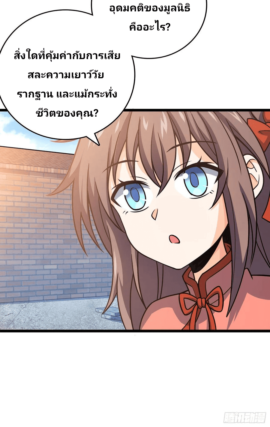 The new life of the Kuan King-ชีวิตใหม่ของราชาจอมกวน ตอนที่ 102 หน้า 14