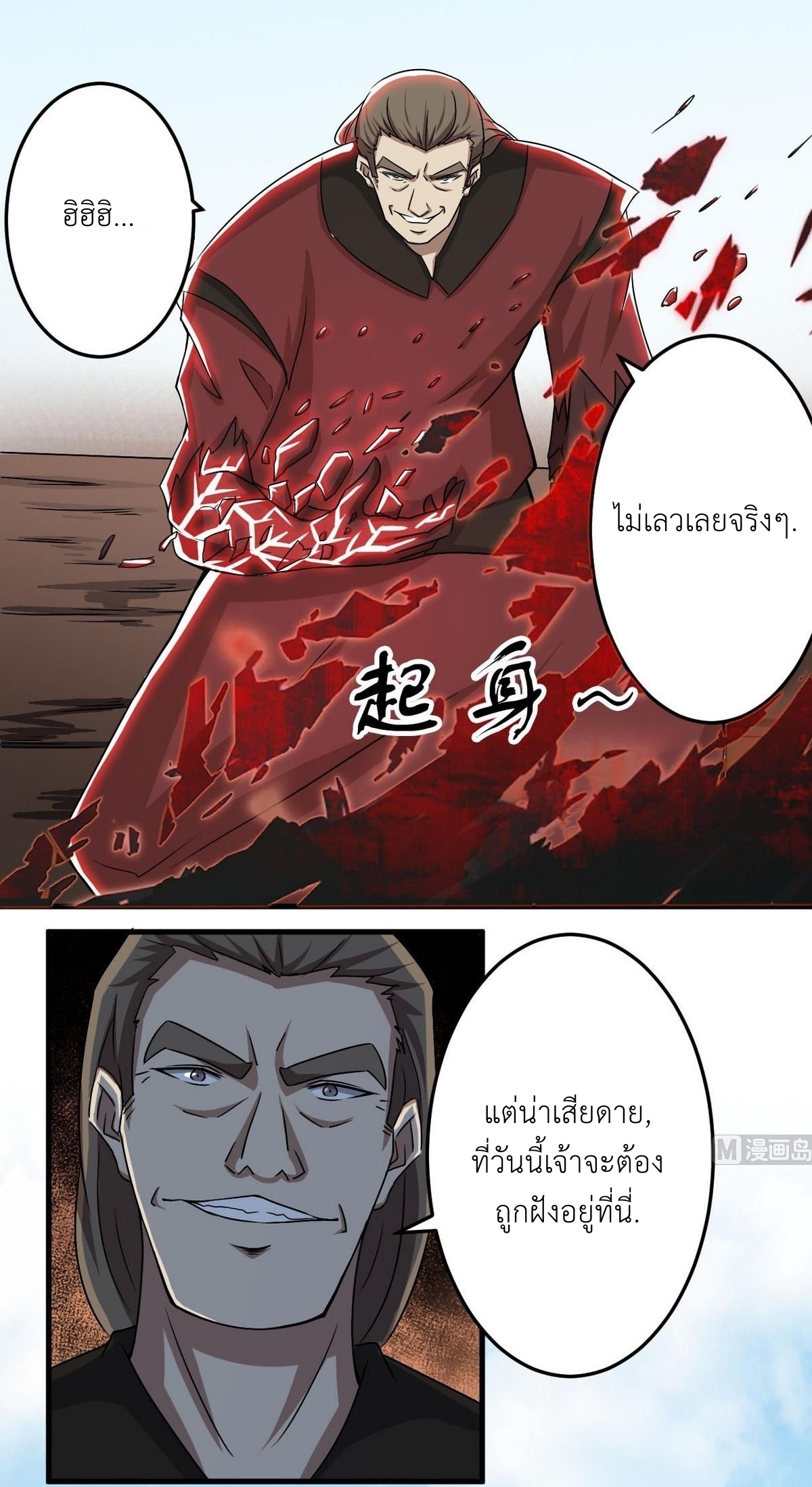 มหาจอมปราชญ์ ปราณเทวะ ตอนที่ 81 หน้า 12