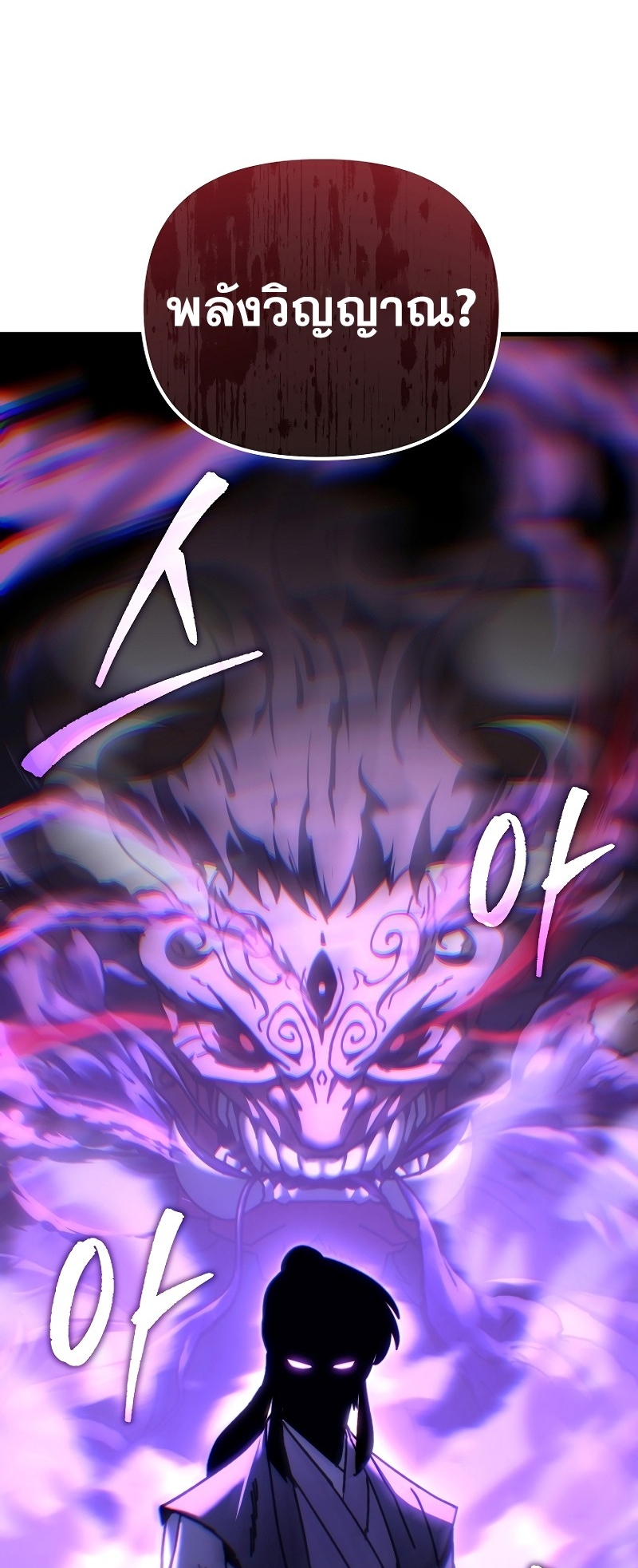ตำนานการจุติใหม่ของเทพมาร ตอนที่ 14 หน้า 59