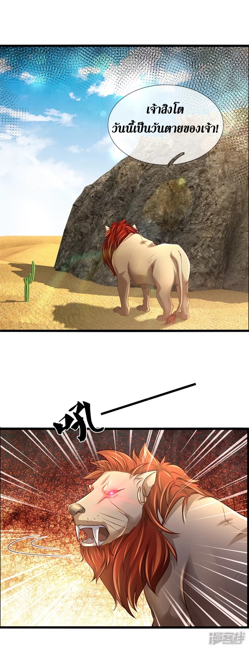 Sky Sword God ตอนที่ 11 หน้า 16