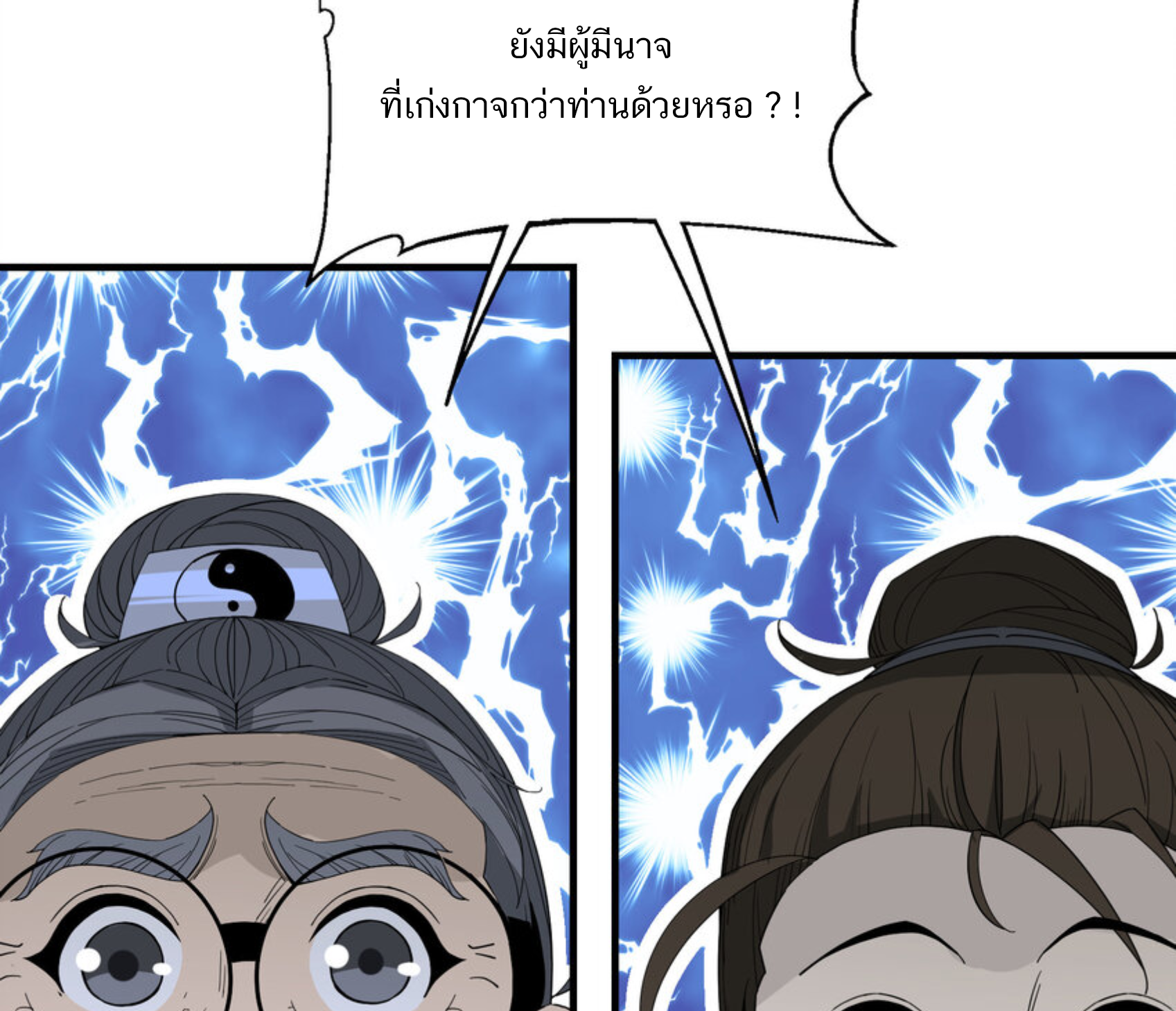 เมื่อข้าลงจากเขาแล้ว ข้าจะไร้ผู้ต่อกร !? (ฝึกเสร็จ Lv.Max) ตอนที่ 33 หน้า 19